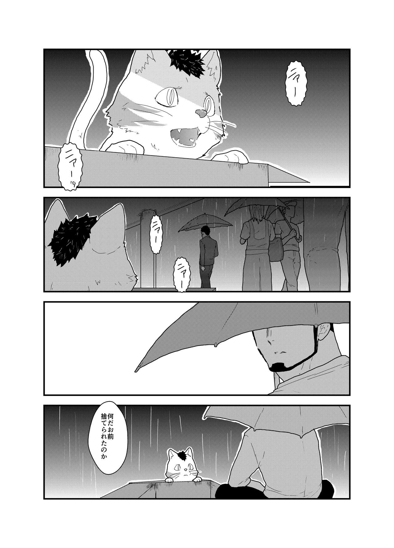 Bakeneko Katari page 2 full