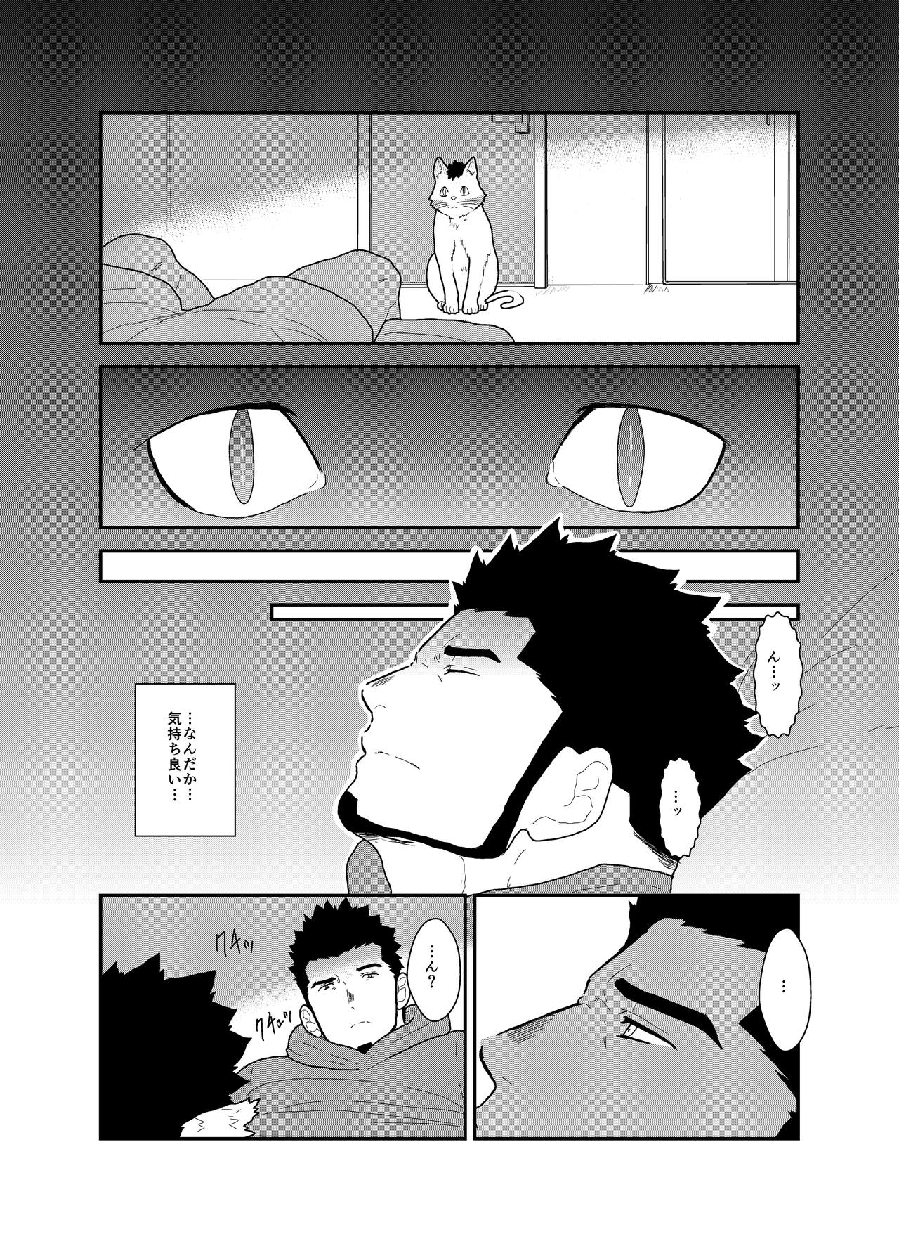 Bakeneko Katari page 7 full