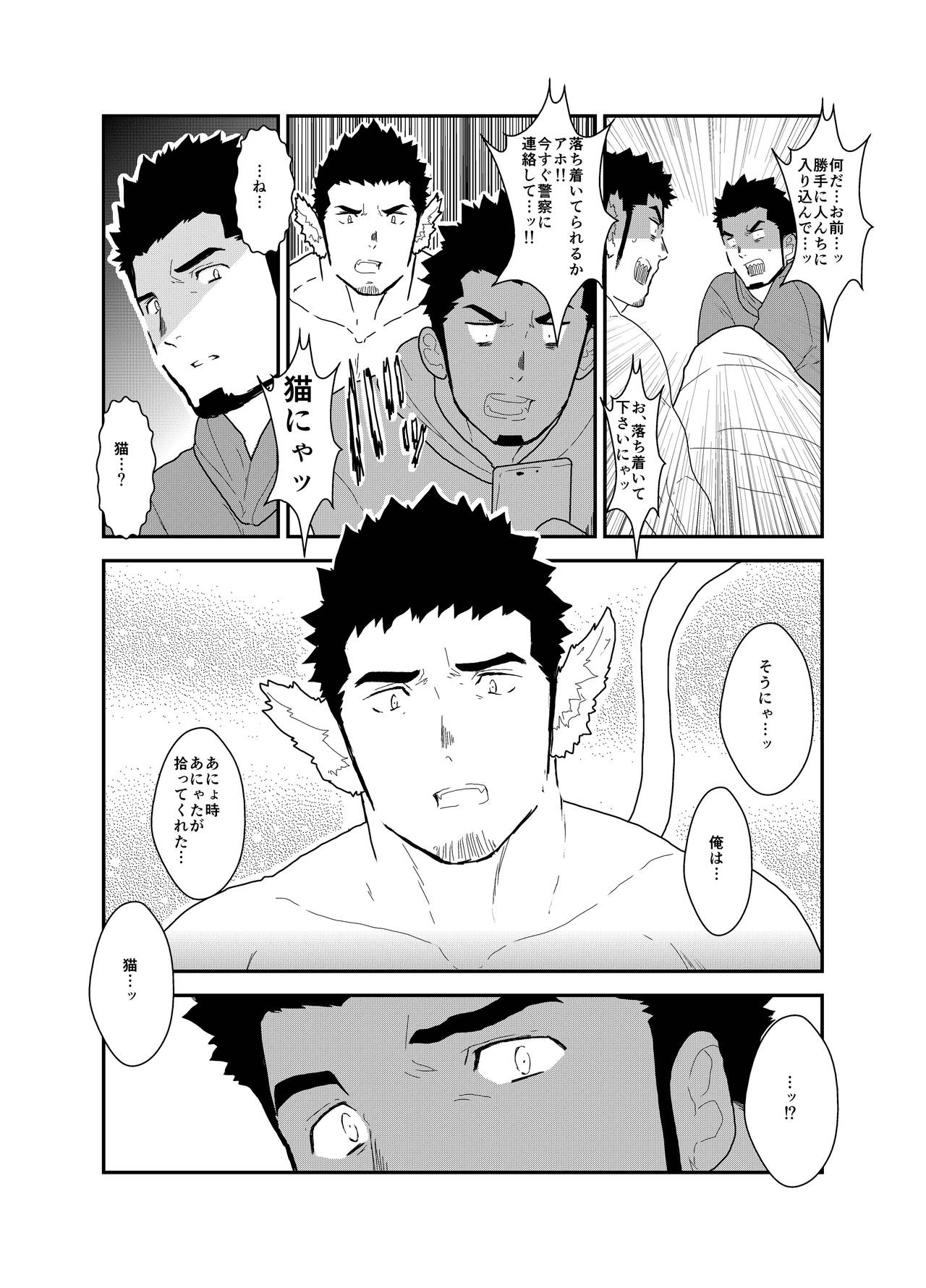 Bakeneko Katari page 9 full