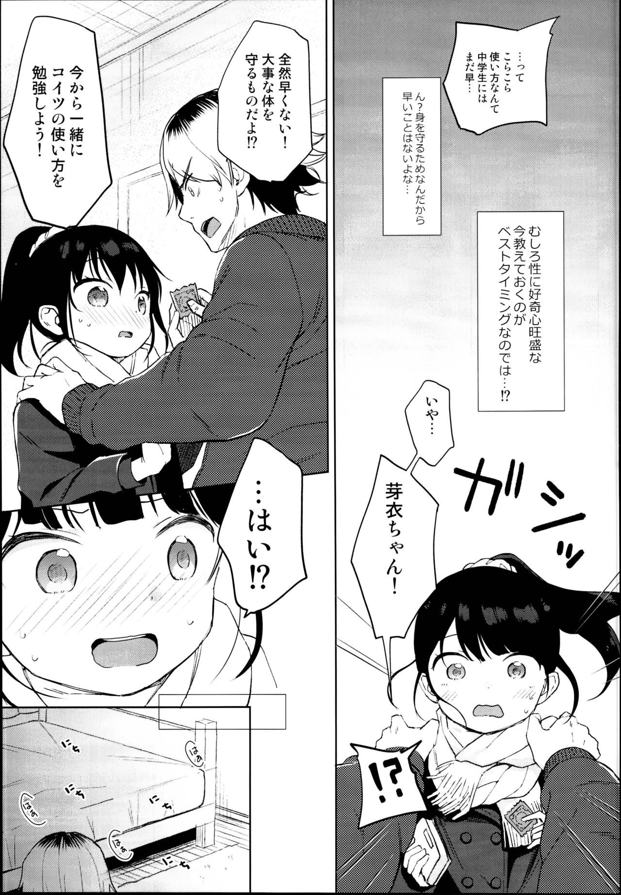 Gom kara Hajimaru Romance mo Aru page 5 full