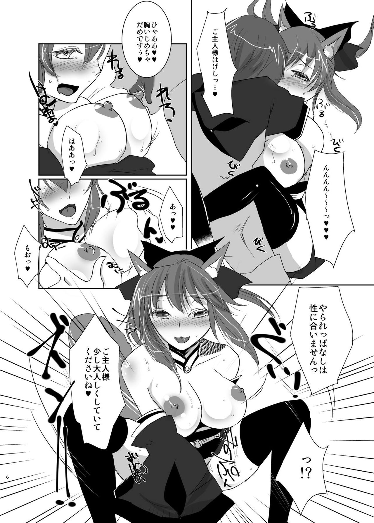 PINK M@STER page 5 full