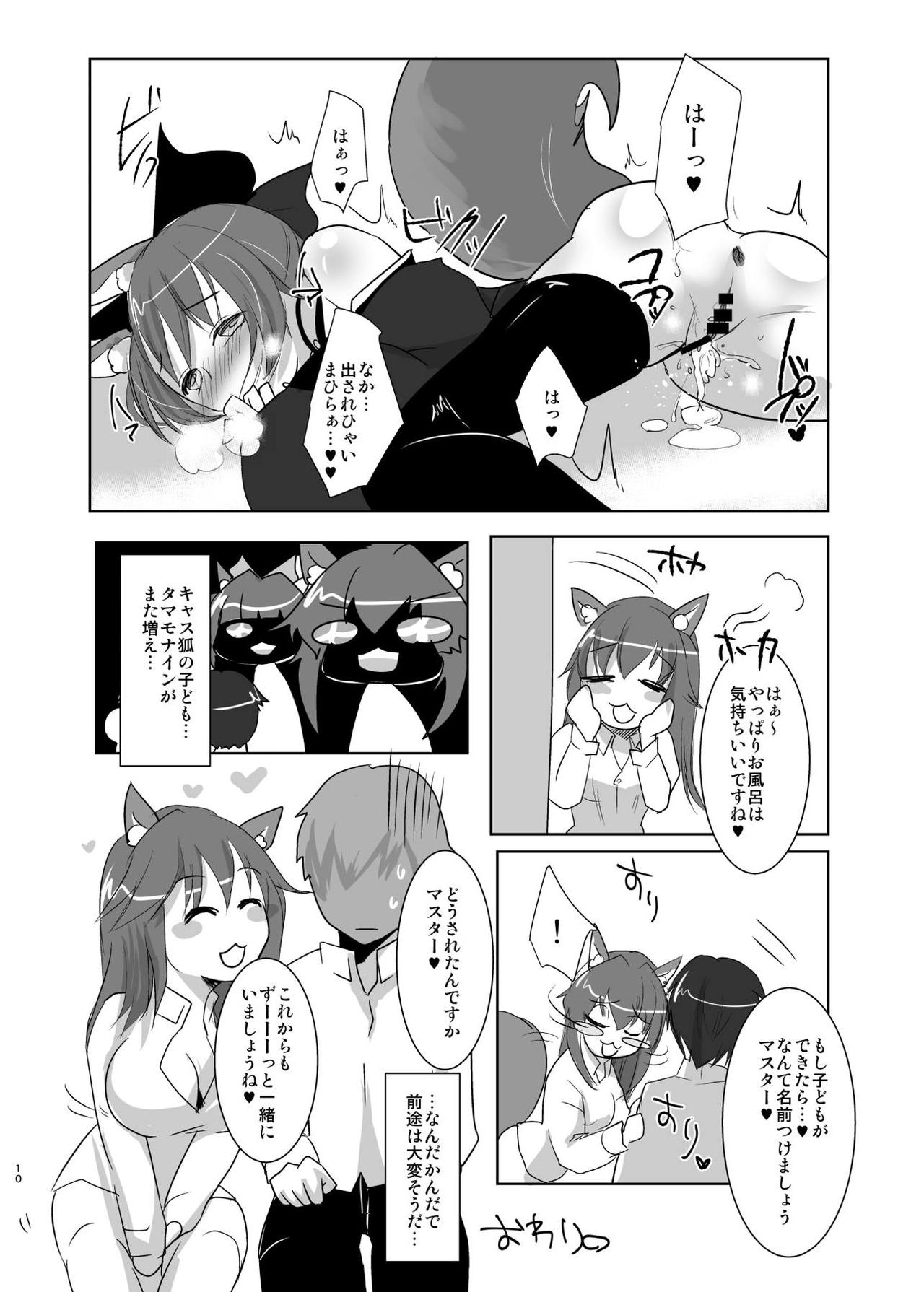 PINK M@STER page 9 full