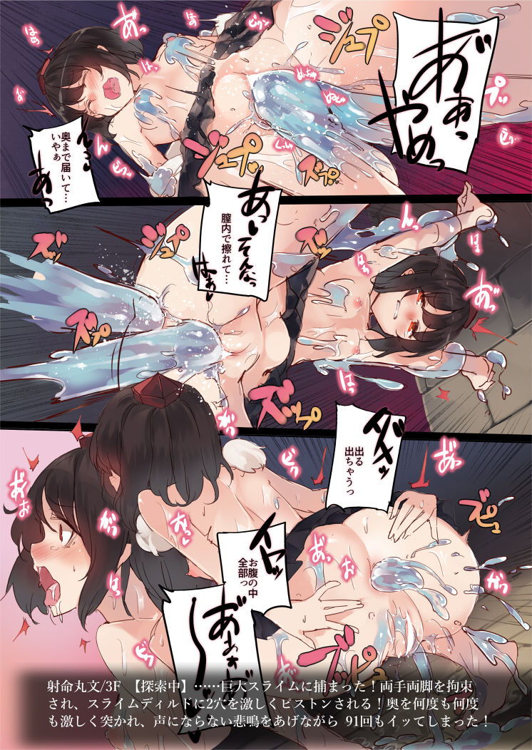 Shameimaru Aya Ero Trap Dungeon page 6 full