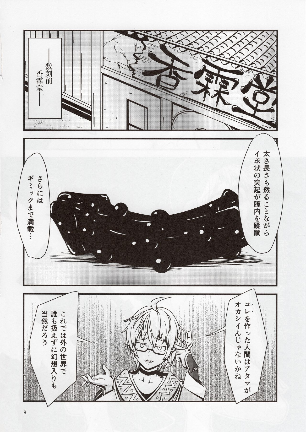 Ringo-chan no Lunatic Onanie page 7 full