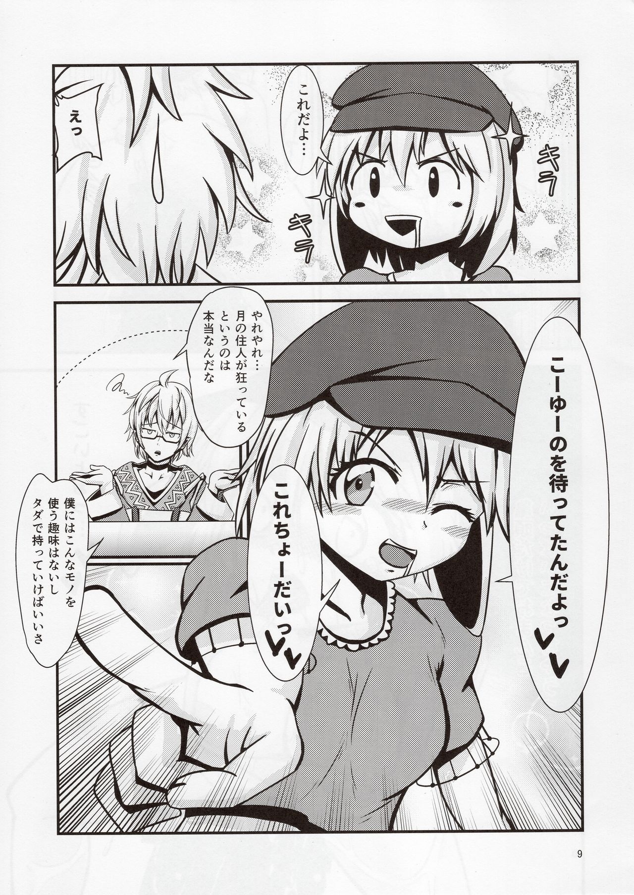 Ringo-chan no Lunatic Onanie page 8 full