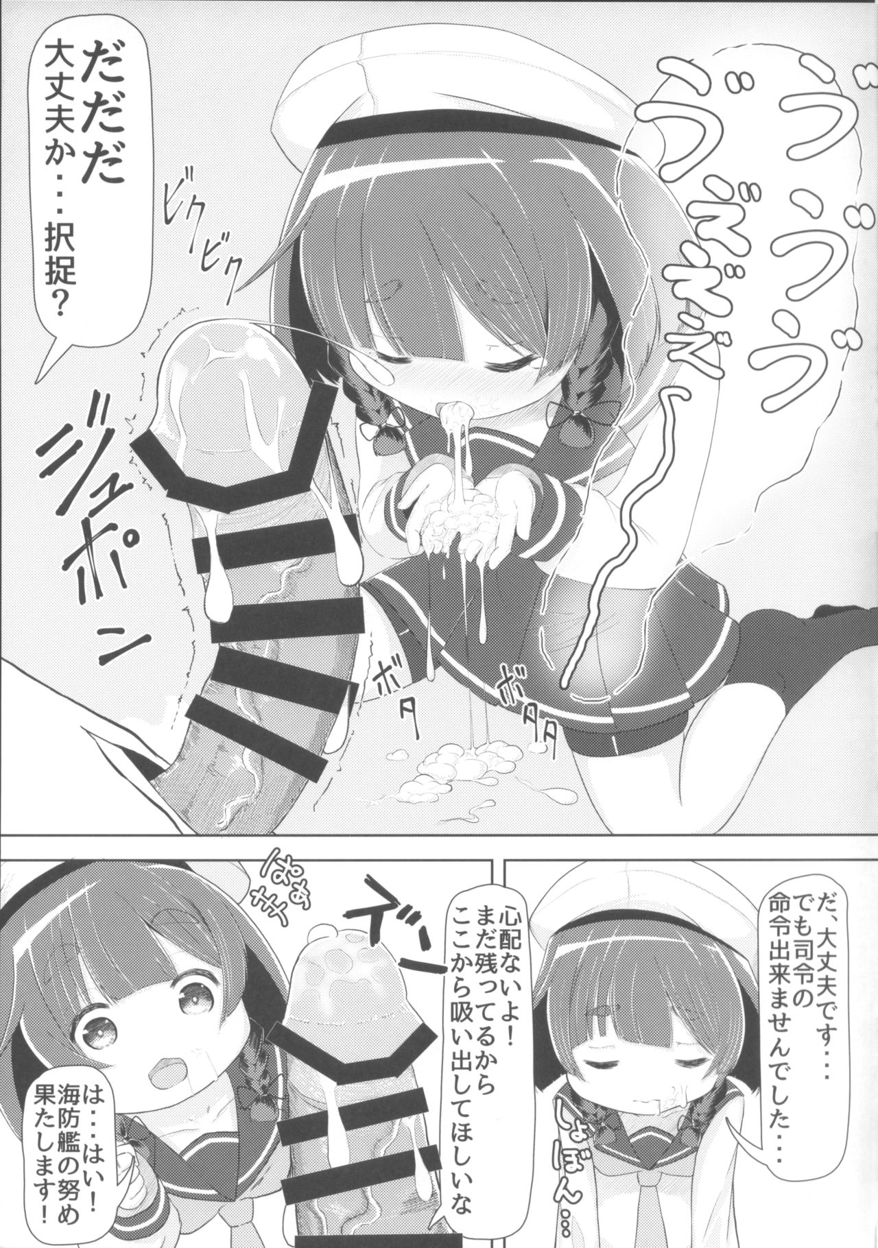 Kaiboukan to Naisho no Asobi page 8 full