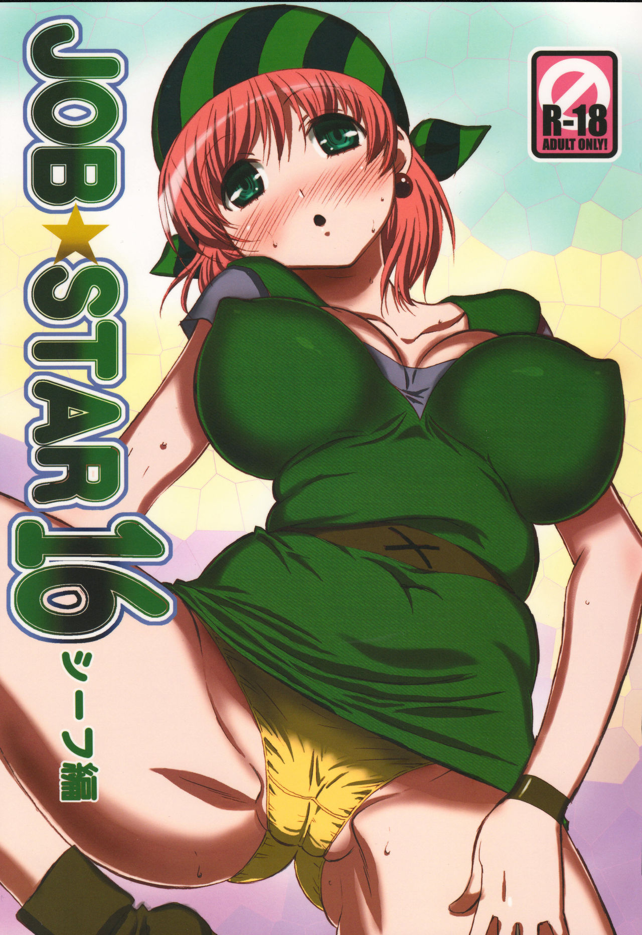 JOB STAR 16 Thief Hen page 1 full