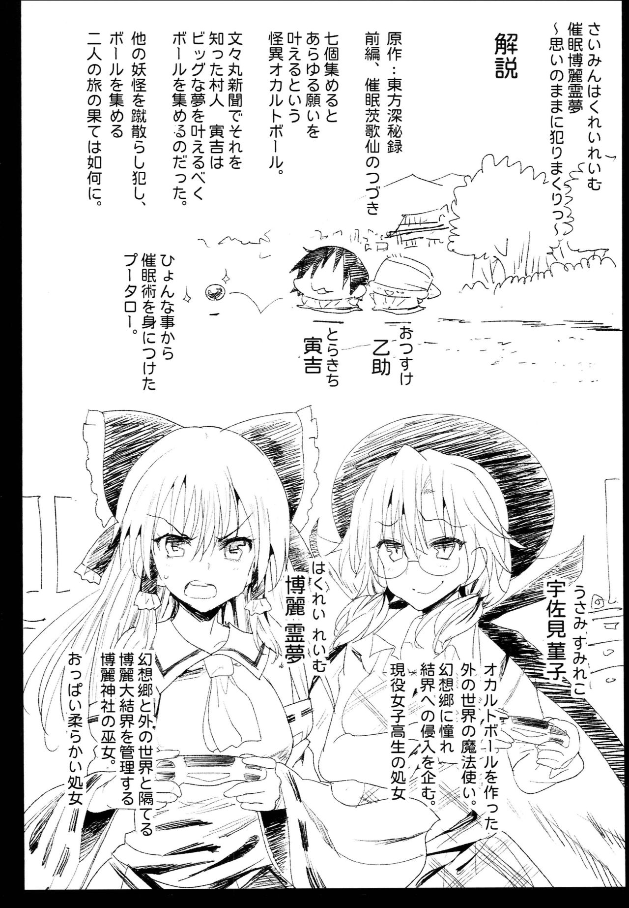 Saimin Reimu page 4 full