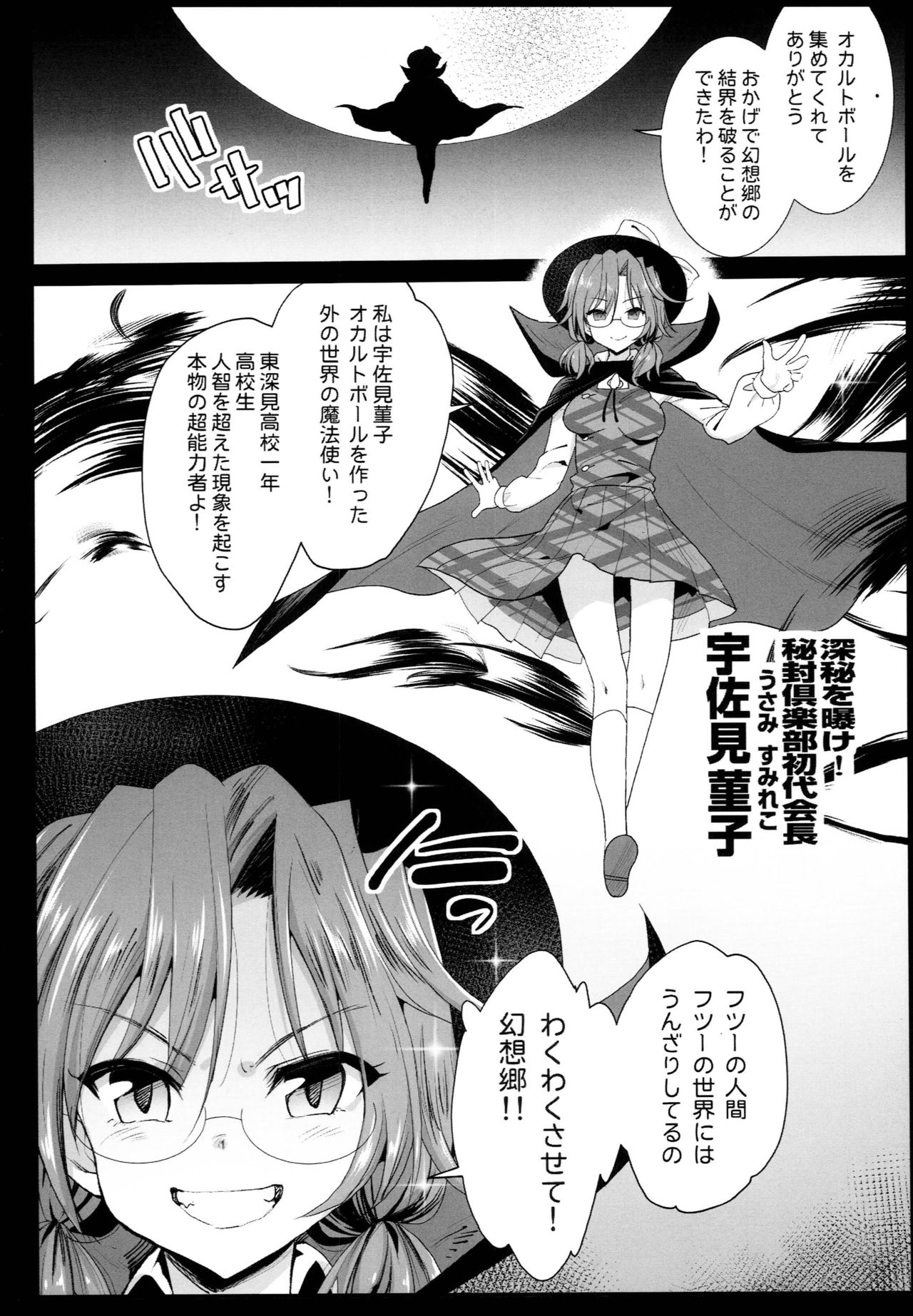 Saimin Reimu page 6 full