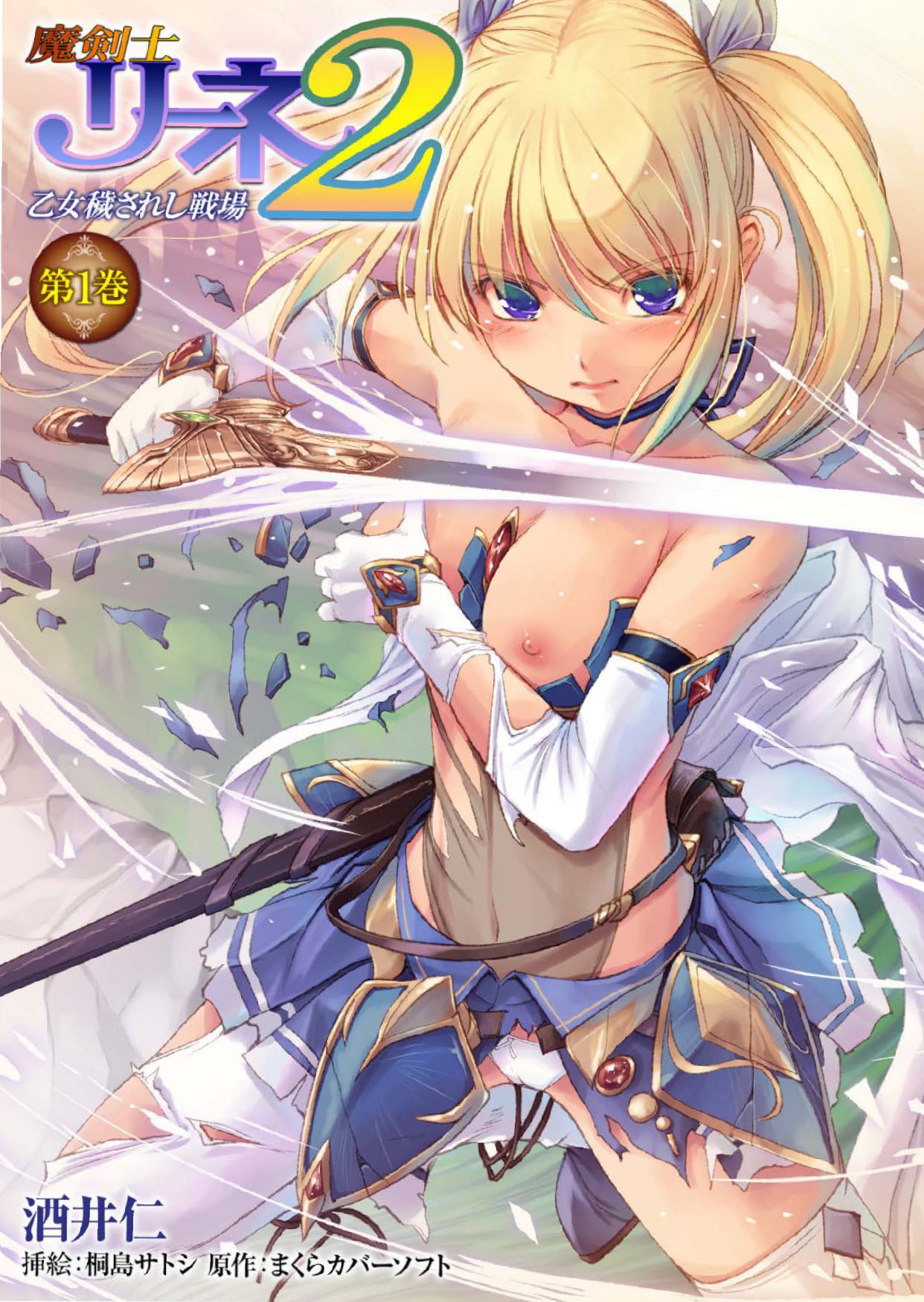 Makenshi Leane 2 Otome Kegasareshi Senjou Vol. 1 page 1 full