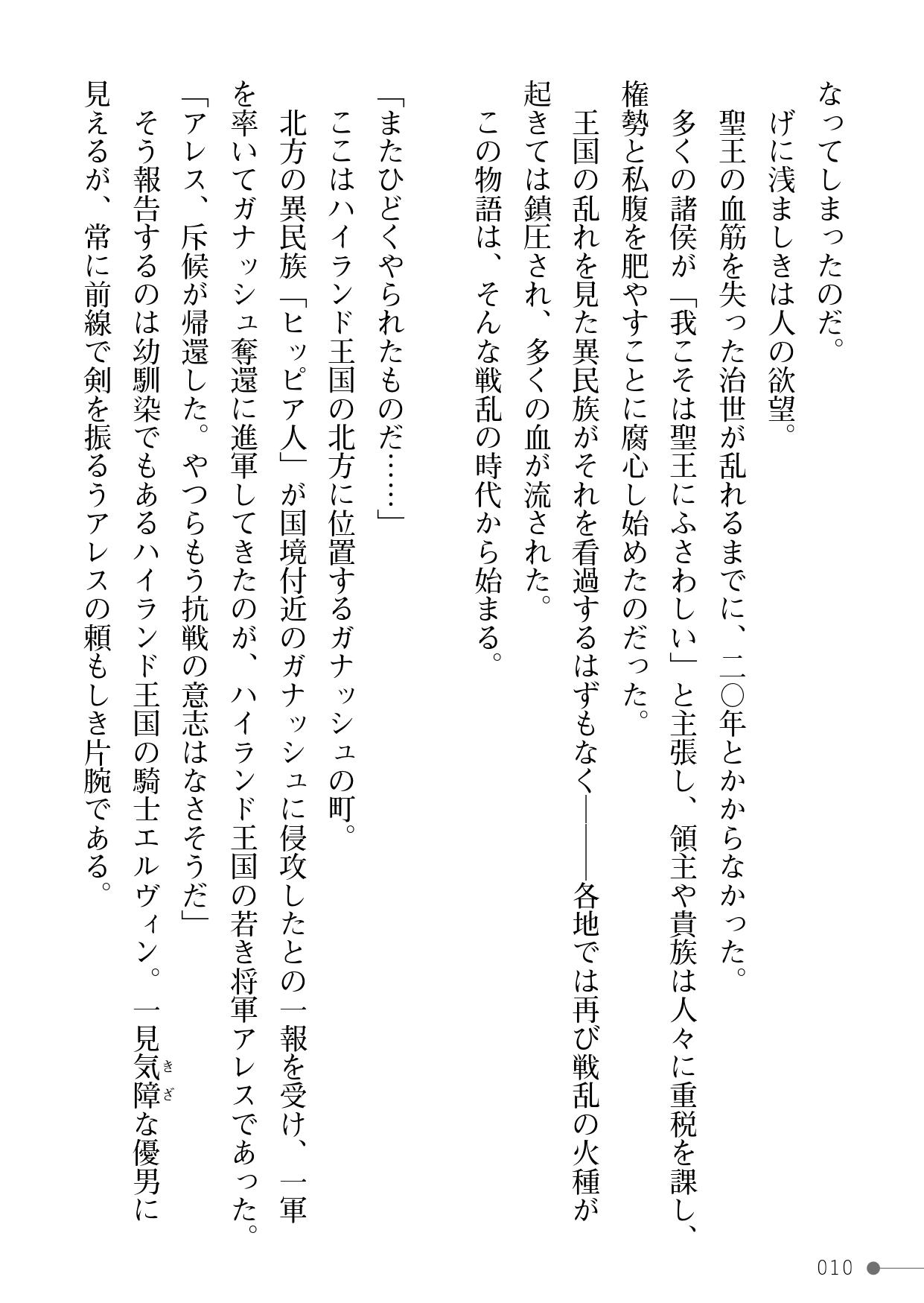 Makenshi Leane 2 Otome Kegasareshi Senjou Vol. 1 page 10 full