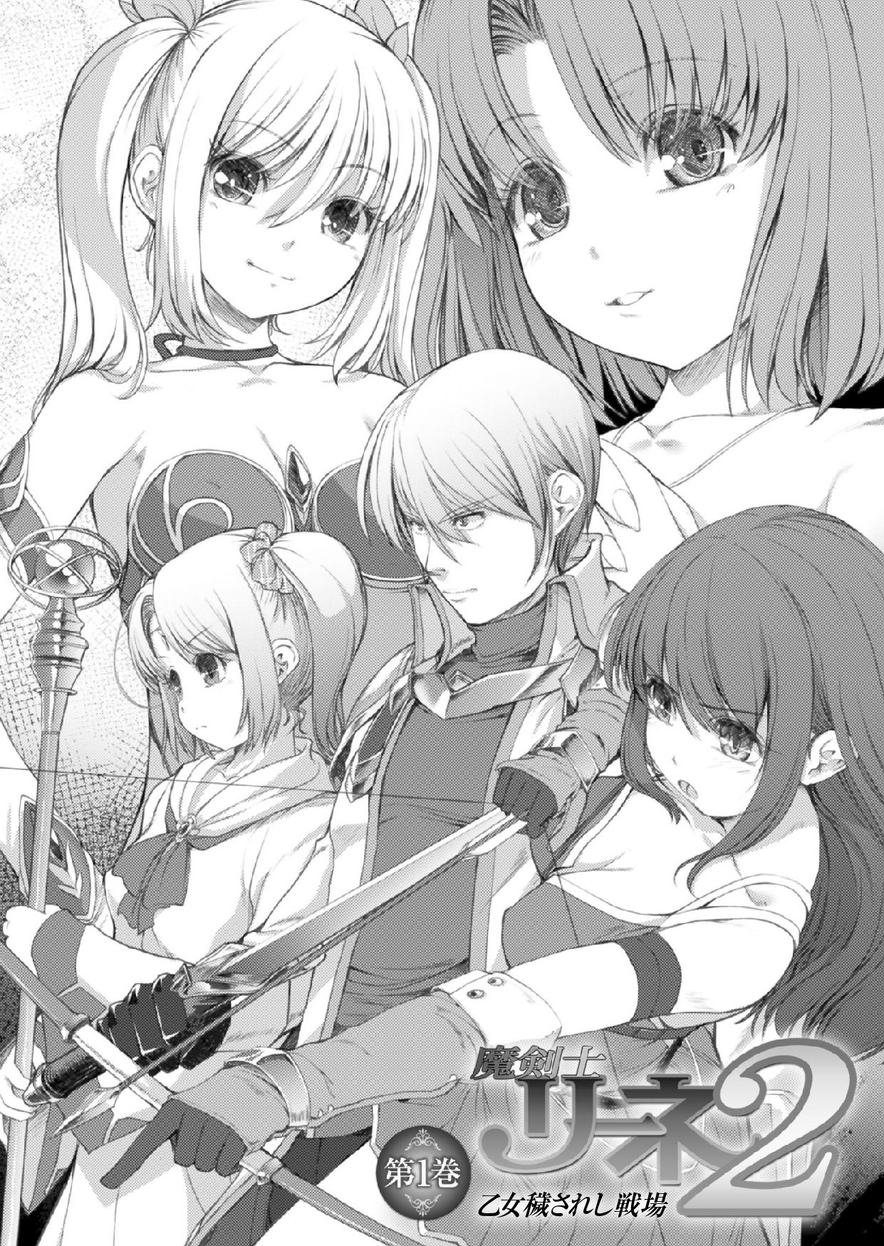 Makenshi Leane 2 Otome Kegasareshi Senjou Vol. 1 page 3 full