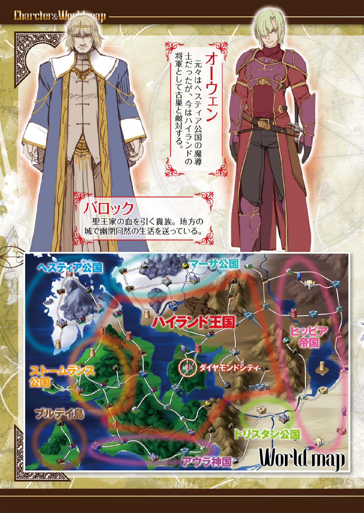 Makenshi Leane 2 Otome Kegasareshi Senjou Vol. 1 page 7 full