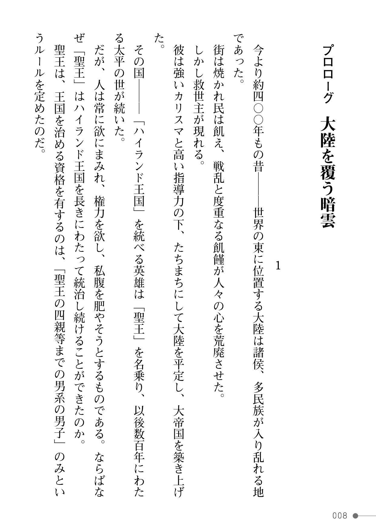 Makenshi Leane 2 Otome Kegasareshi Senjou Vol. 1 page 8 full