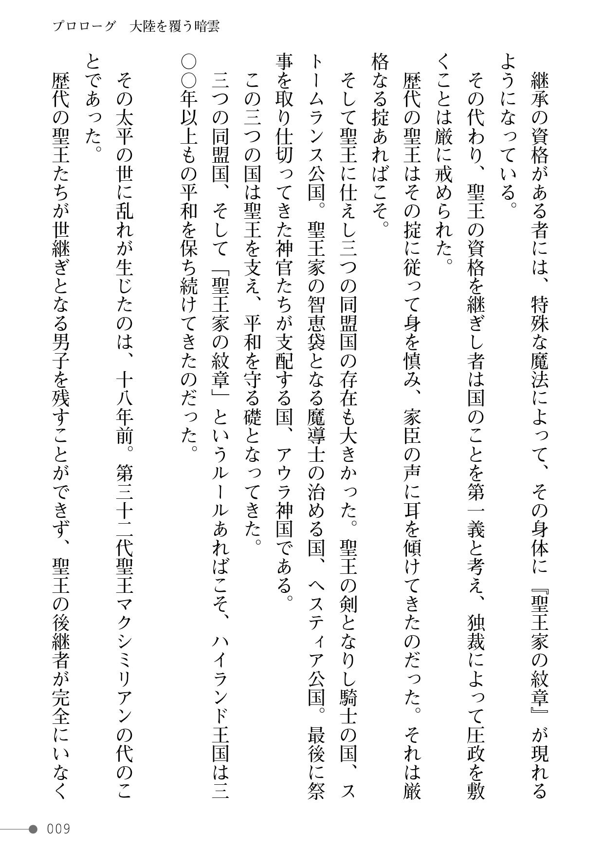 Makenshi Leane 2 Otome Kegasareshi Senjou Vol. 1 page 9 full