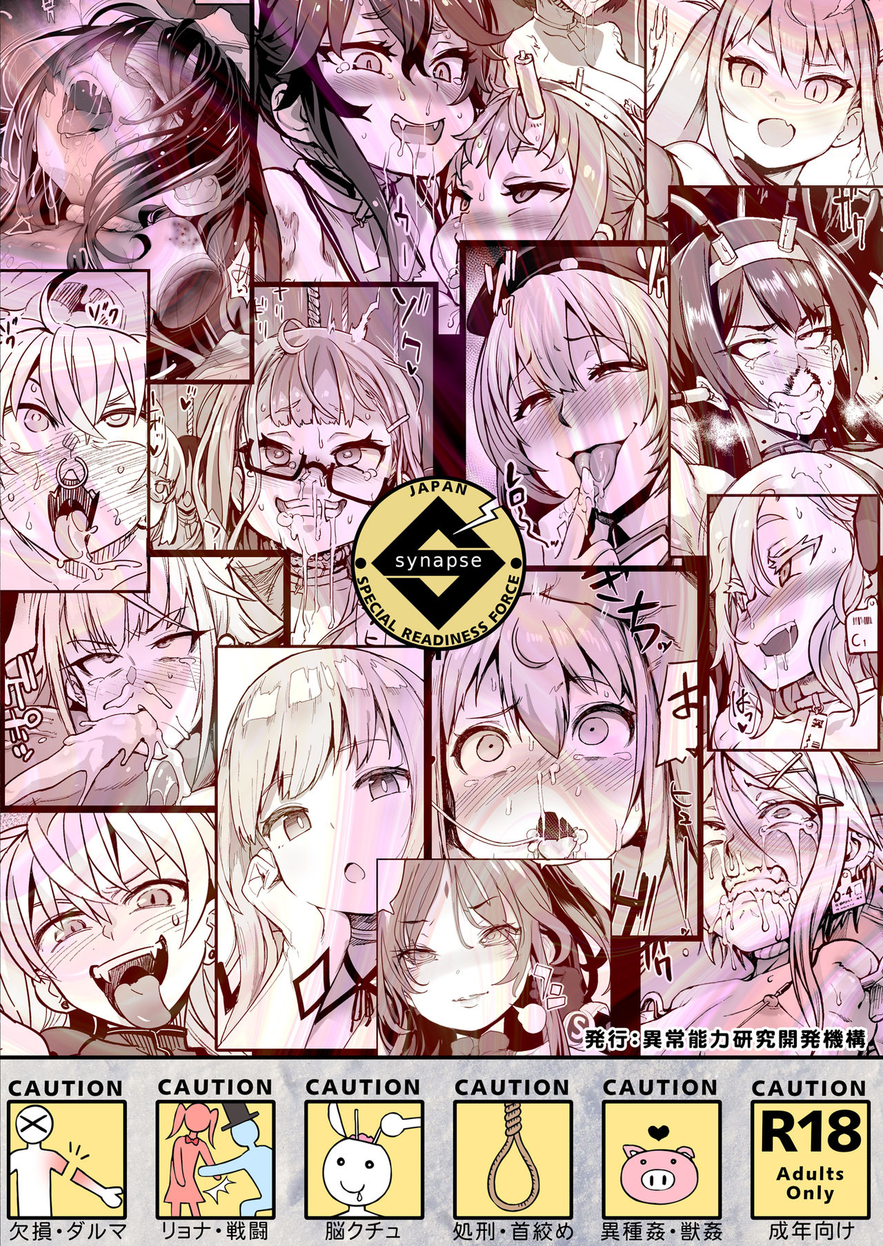 Inousha Shoujo Kesson Goudou page 2 full