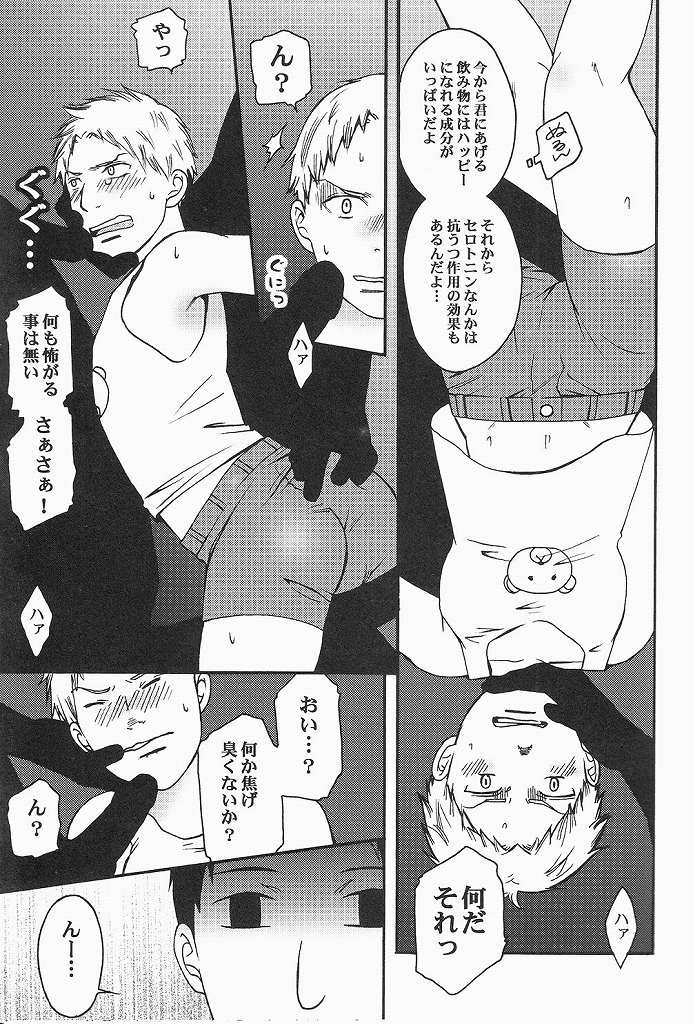 Reiner-kun no Ura Shakaika Kengaku page 5 full