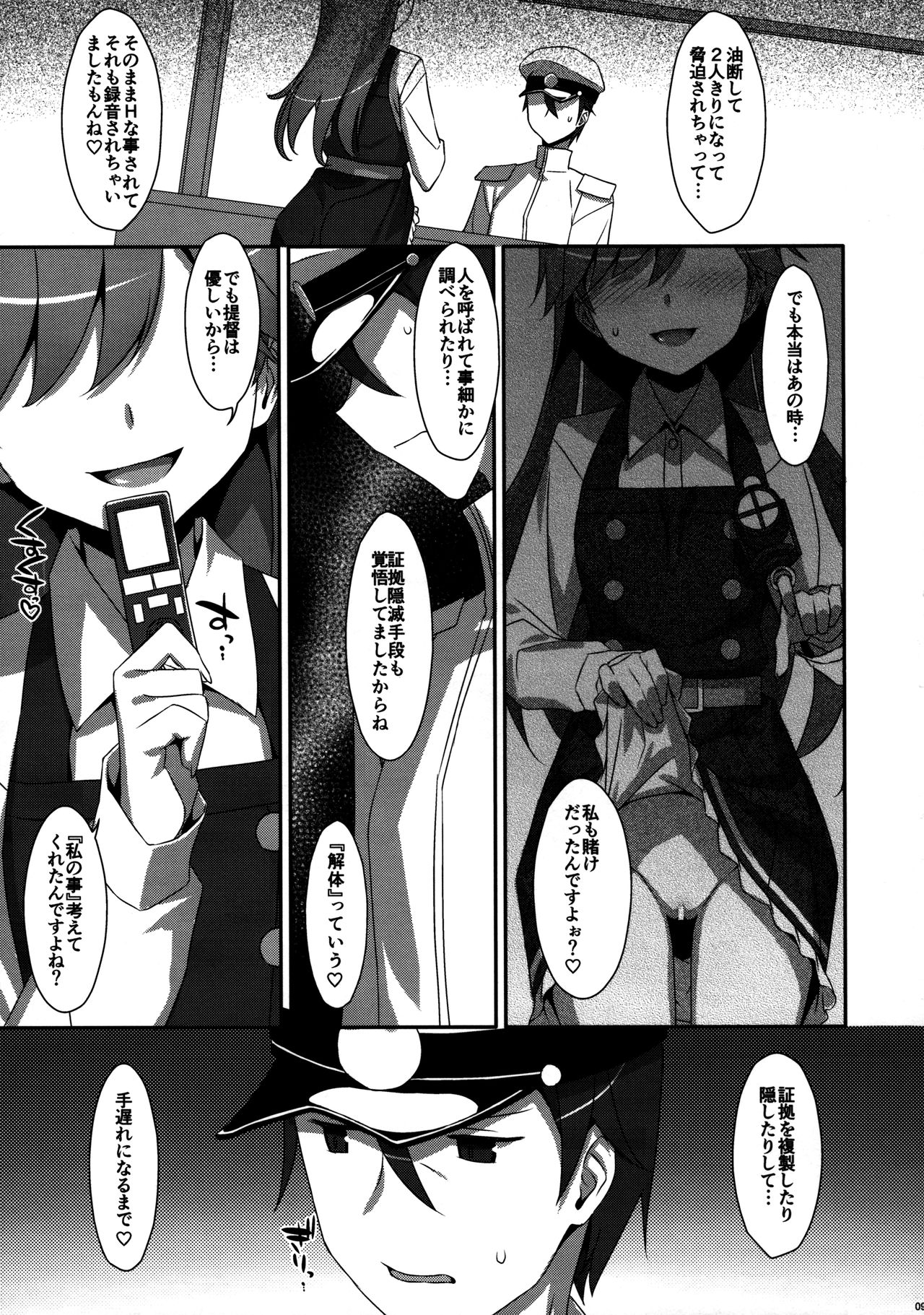 Admiral Is Mine page 8 full