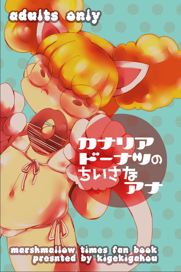 Canary Doughnut no Chiisana Ana page 1 full