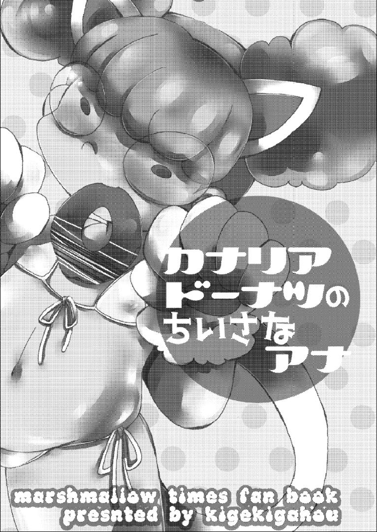 Canary Doughnut no Chiisana Ana page 2 full