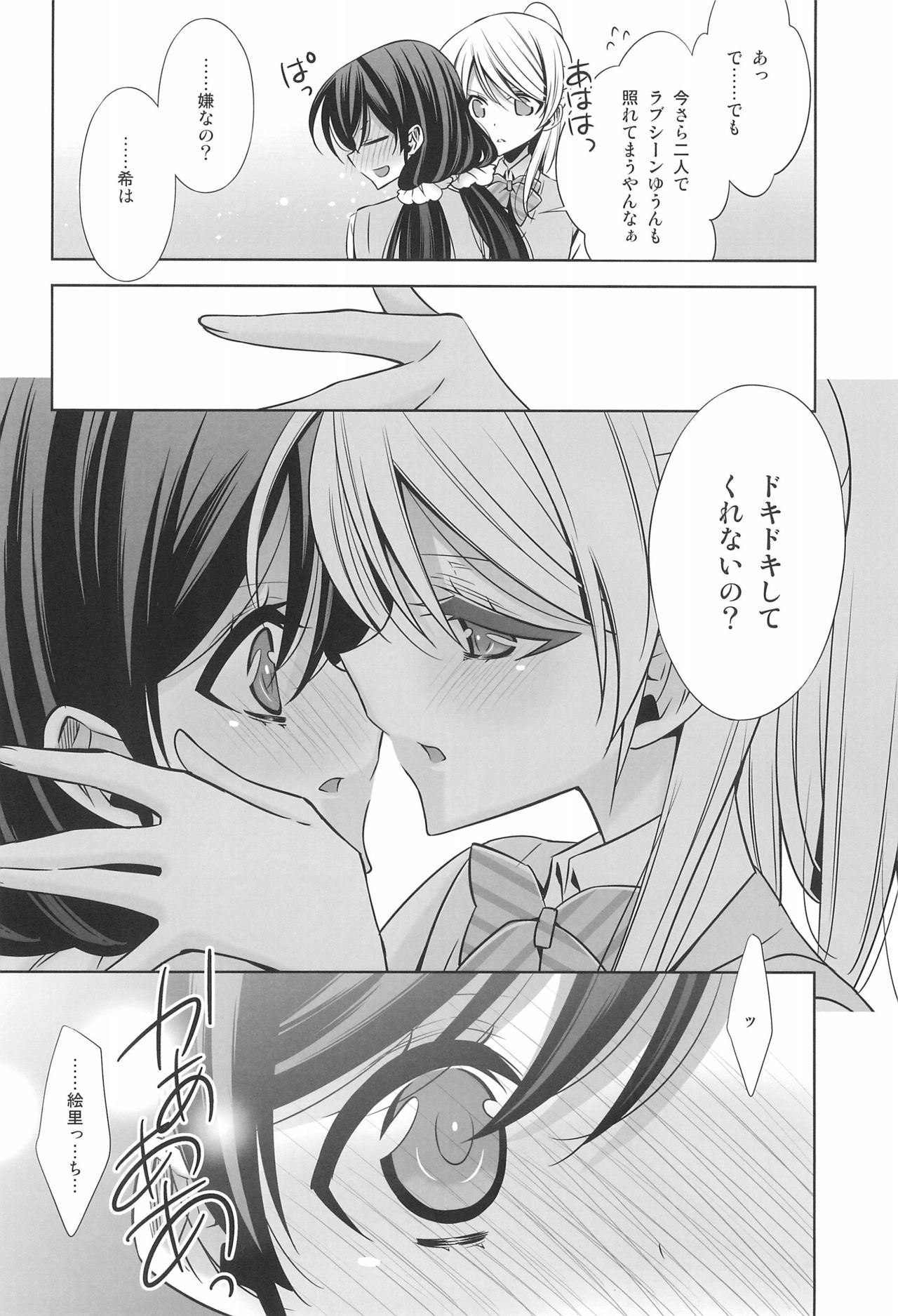 Himitsu no Jikan page 10 full