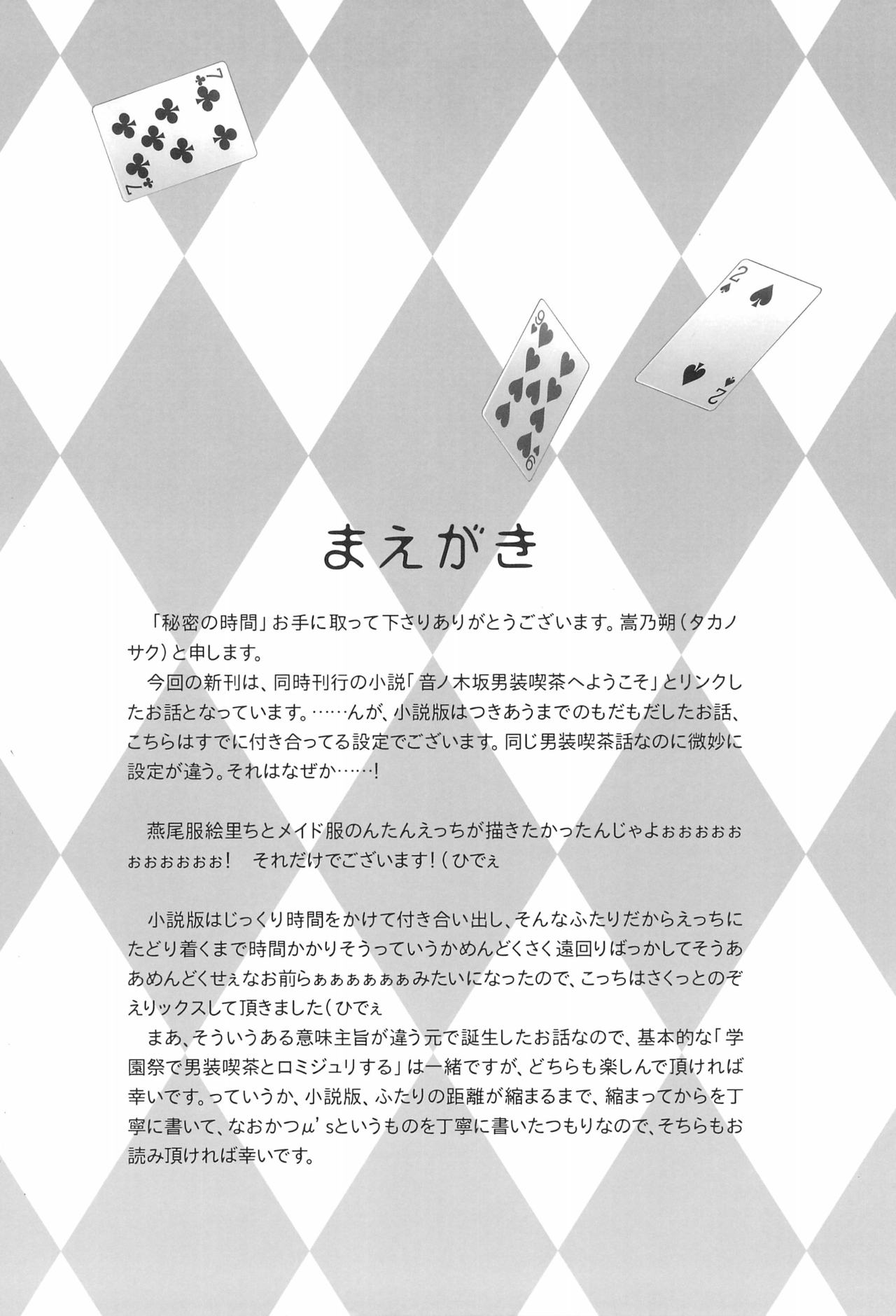 Himitsu no Jikan page 4 full