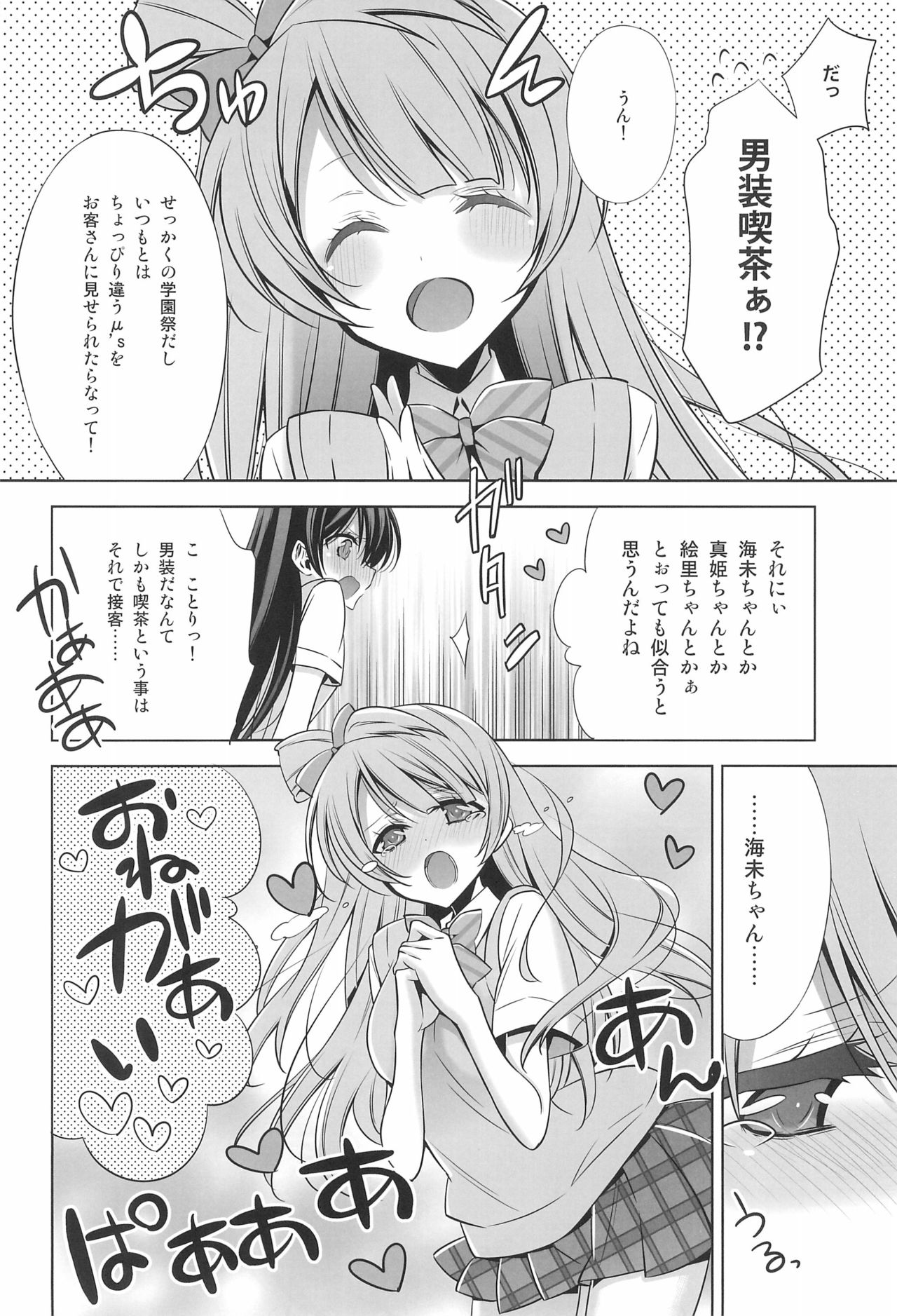 Himitsu no Jikan page 6 full