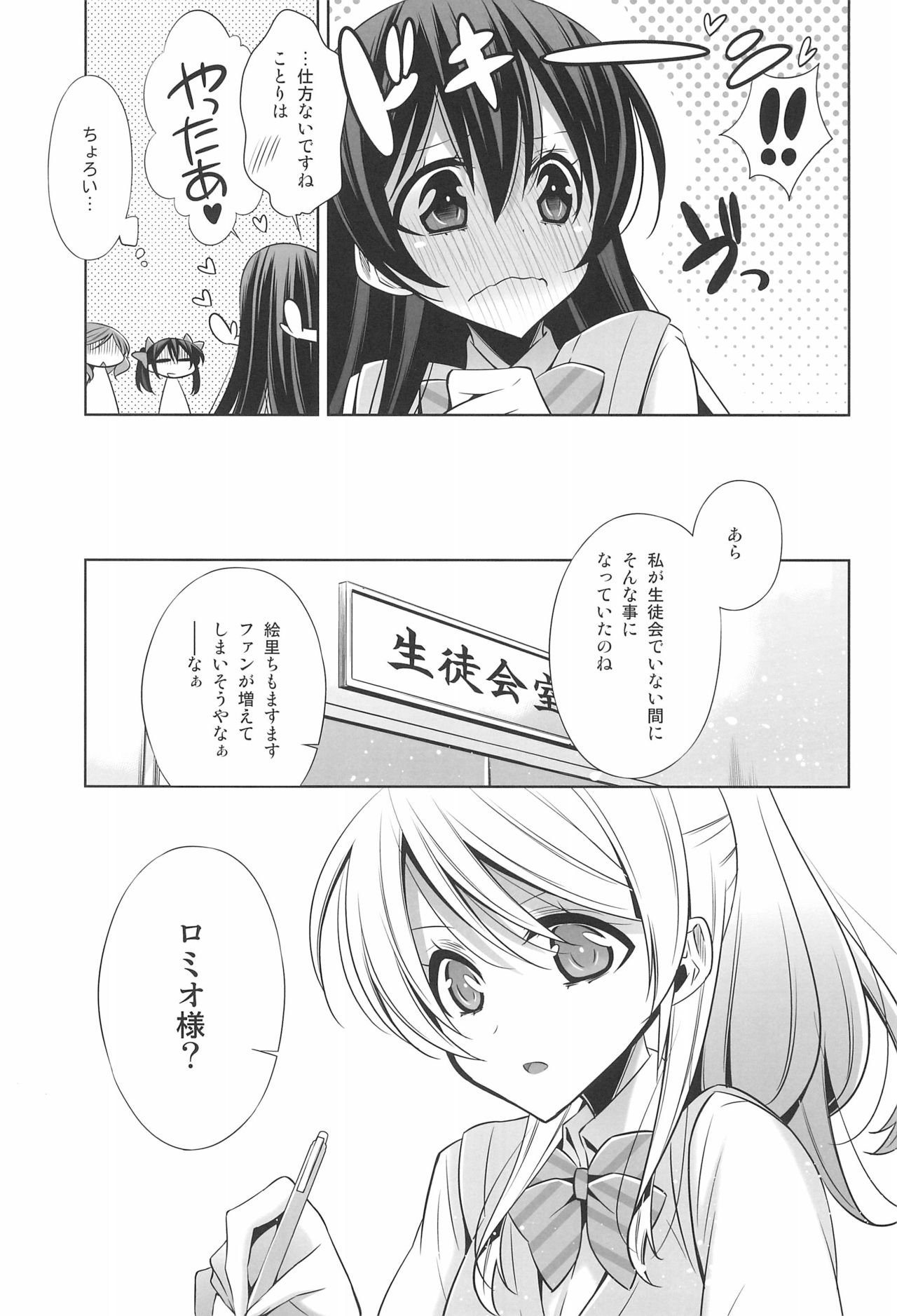 Himitsu no Jikan page 7 full