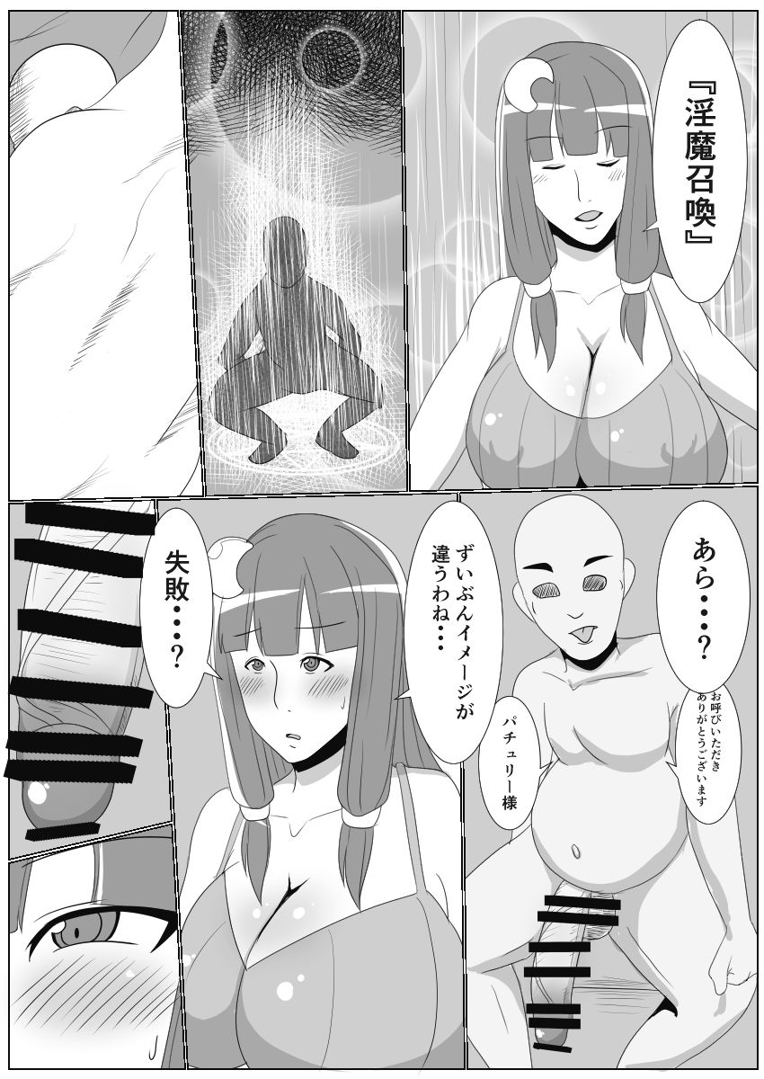Yokkyuu Fuman na Patchouli-sama ga Onanie You ni Shoukan shita Inma ni Choukyou Sarechau page 6 full