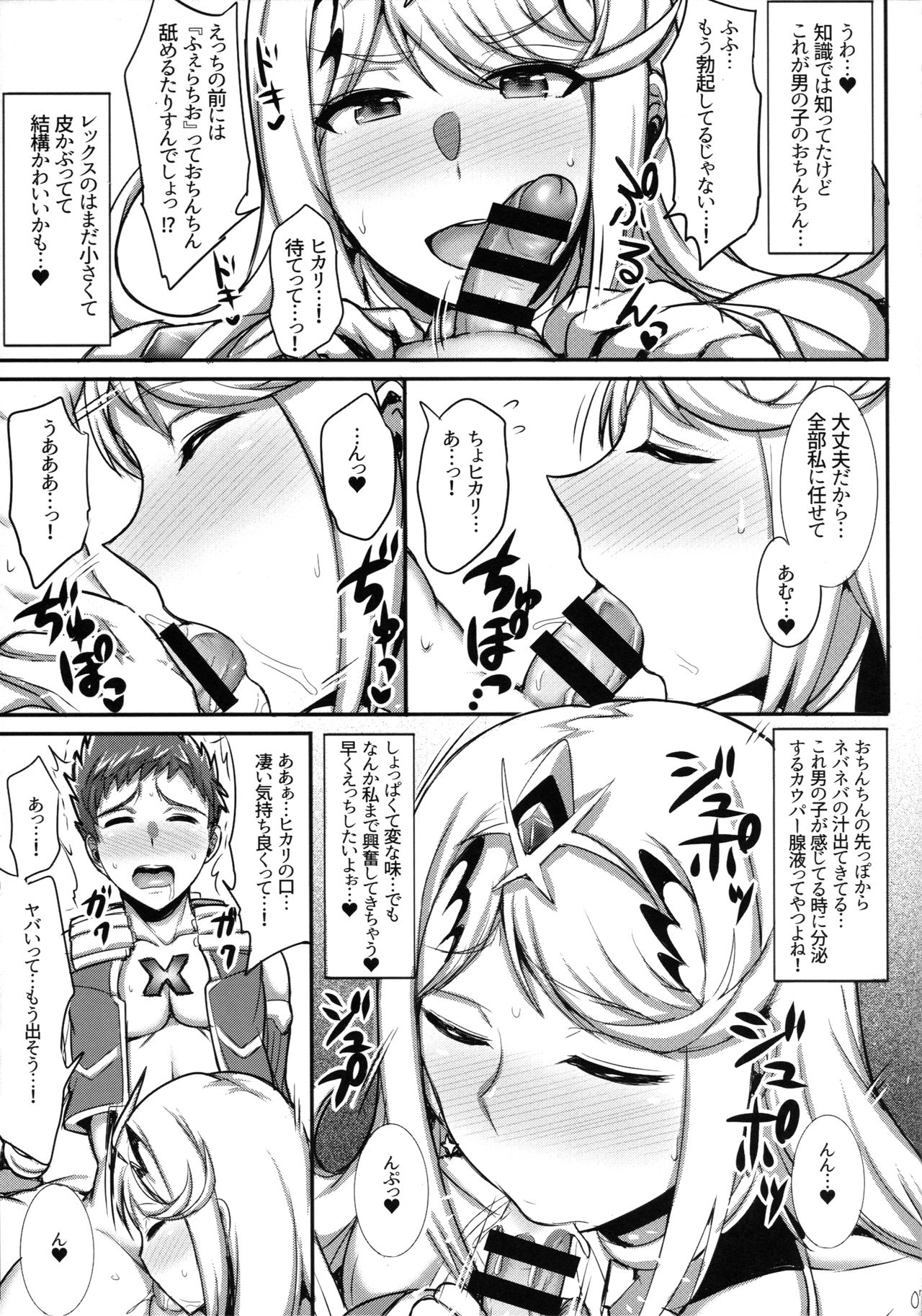 Hikari-chan ga Oshiete Ageru page 6 full
