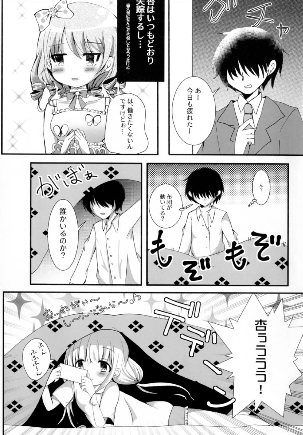 Anzu-chan to Ichaicha ~Oshioki Hen~ page 3 full