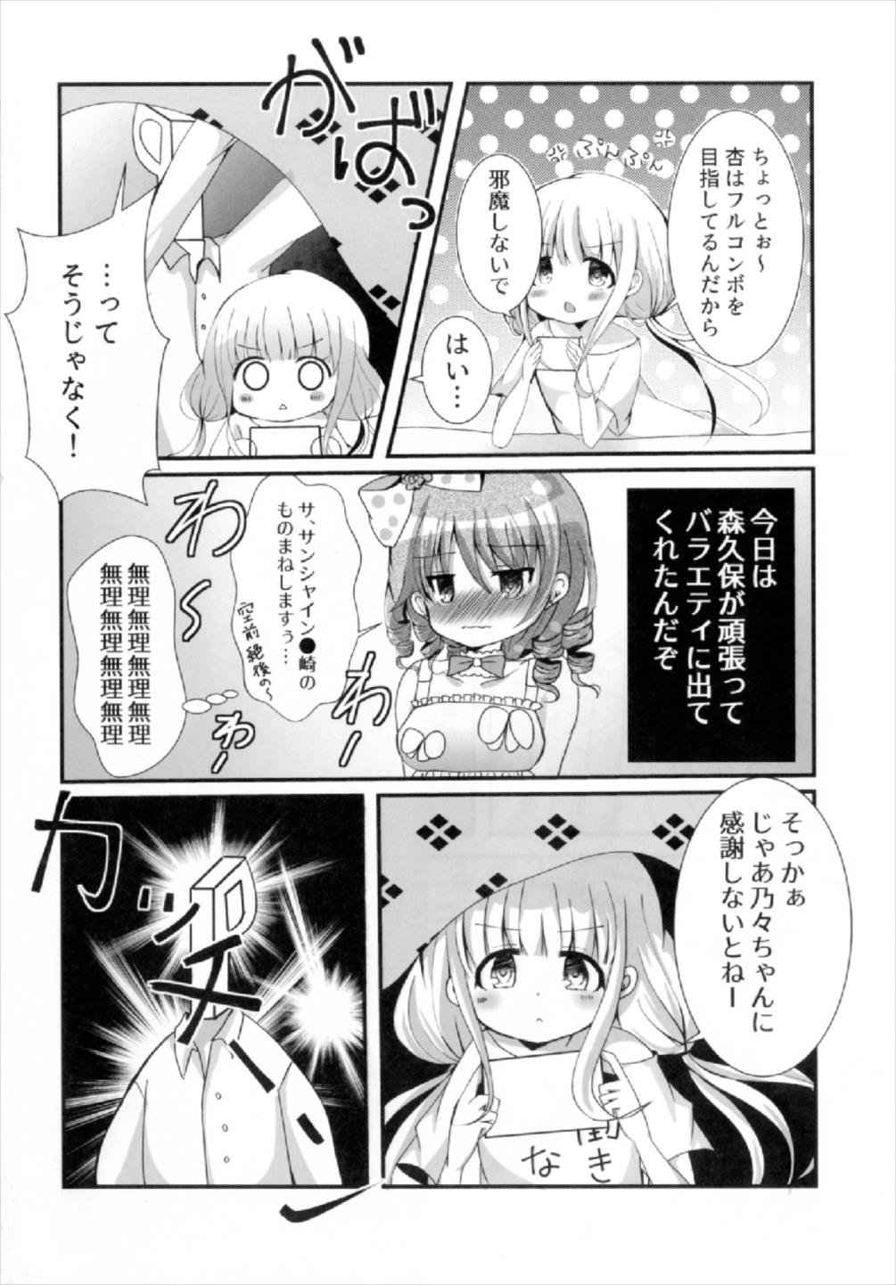 Anzu-chan to Ichaicha ~Oshioki Hen~ page 4 full