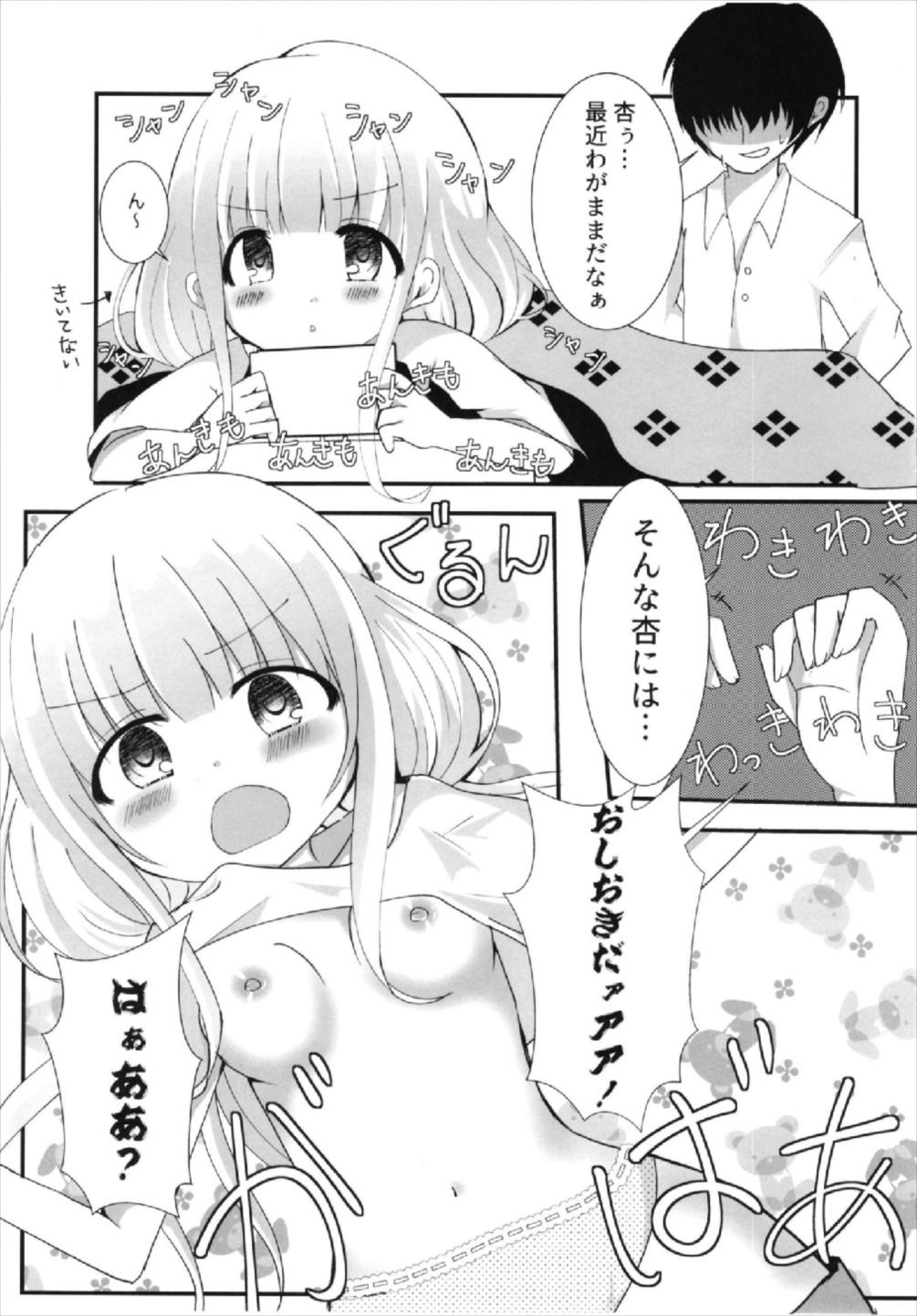 Anzu-chan to Ichaicha ~Oshioki Hen~ page 5 full