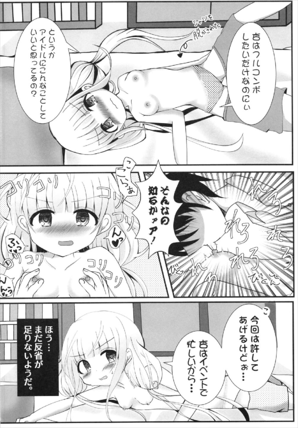 Anzu-chan to Ichaicha ~Oshioki Hen~ page 6 full