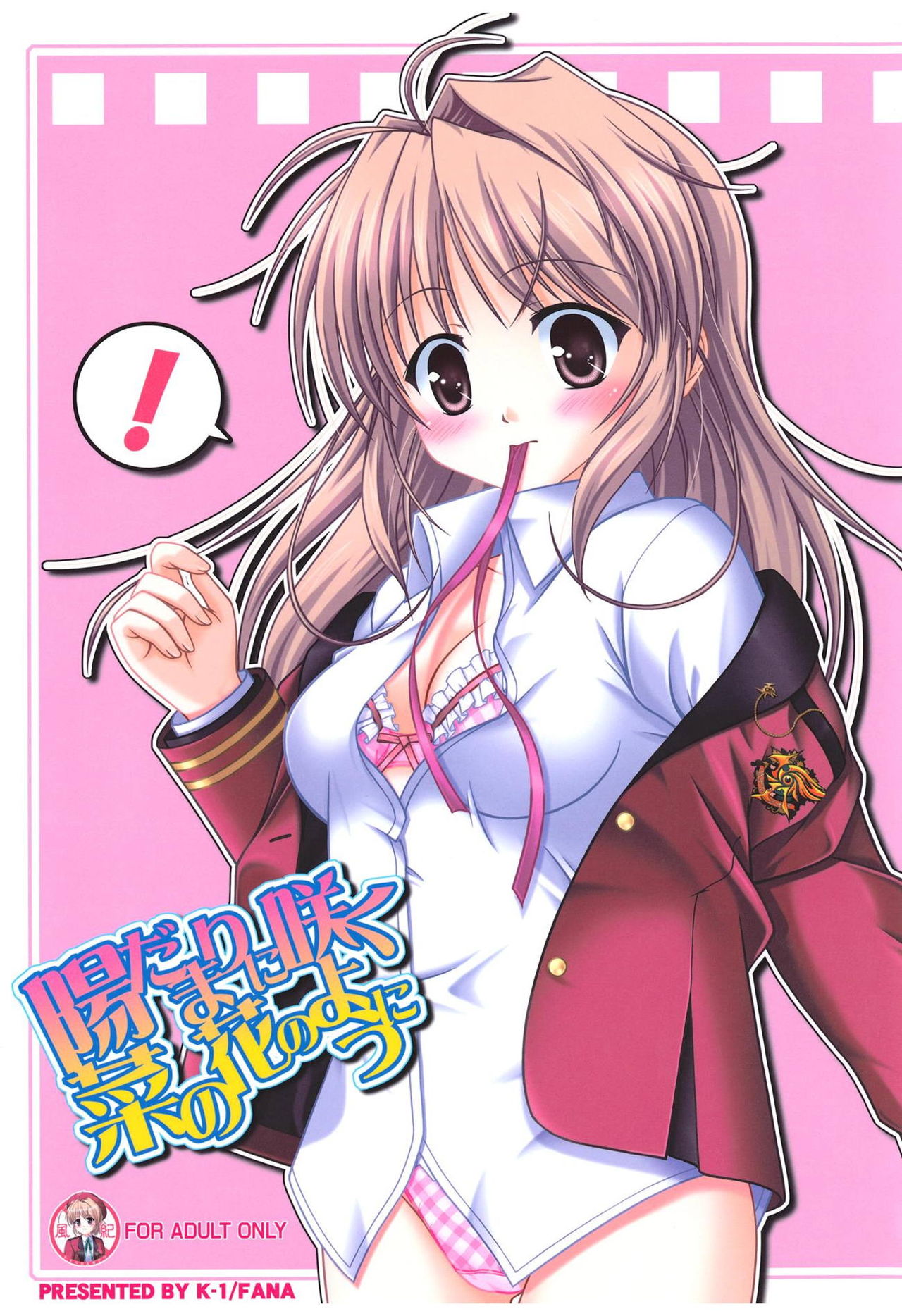 Hidamari ni Saku Nanohana no Youni page 1 full