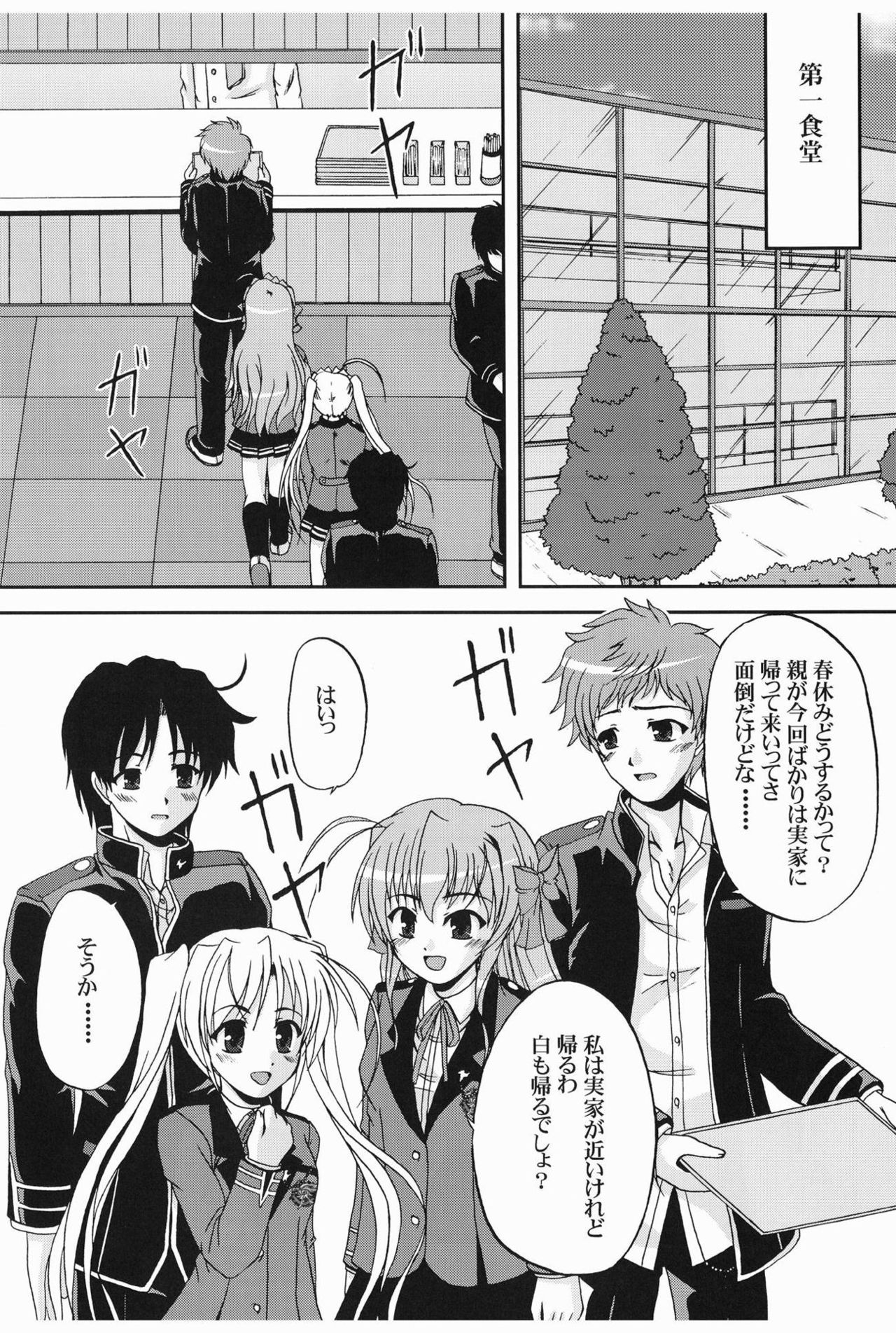 Hidamari ni Saku Nanohana no Youni page 4 full