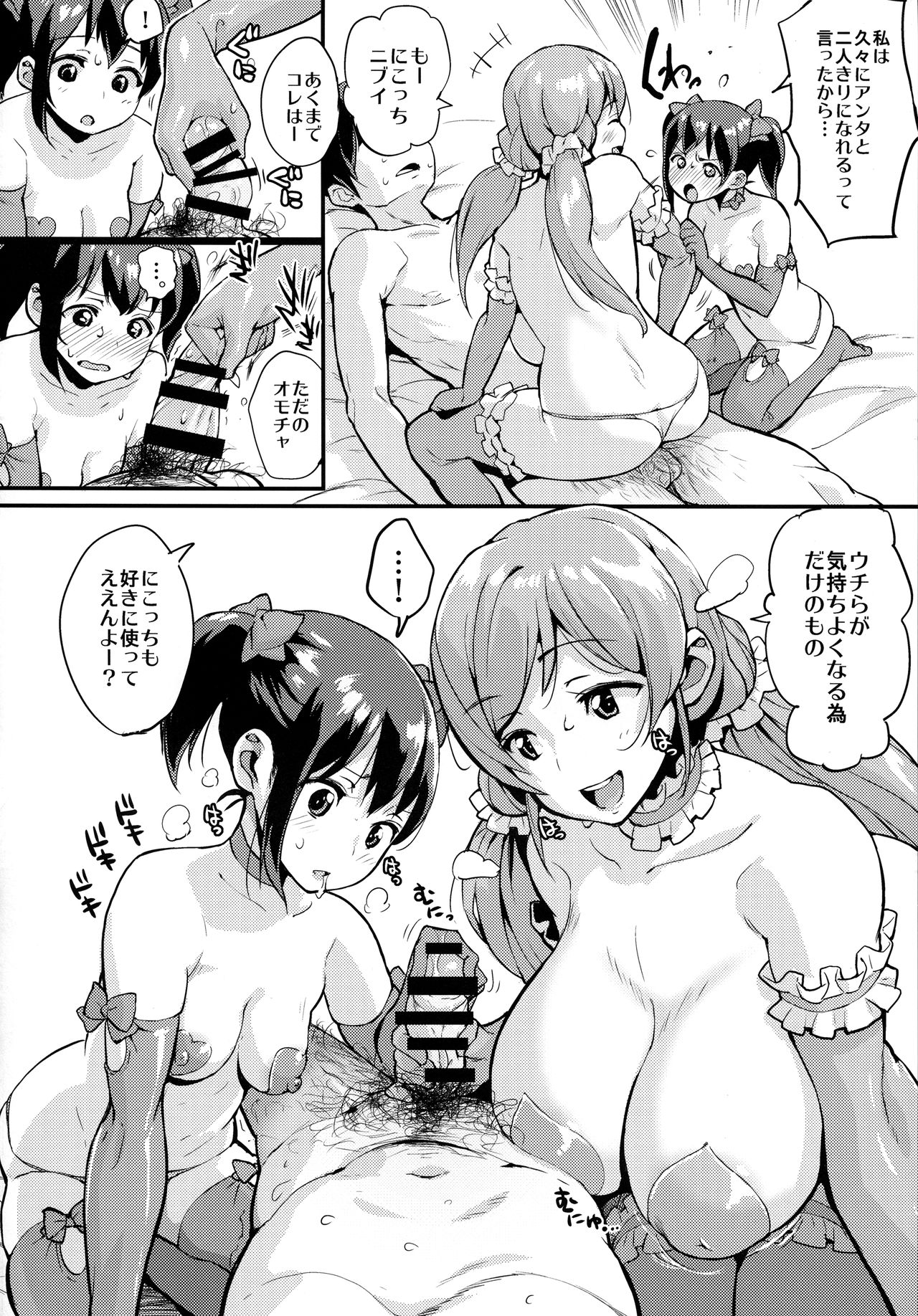 Nozo Nico Don page 5 full