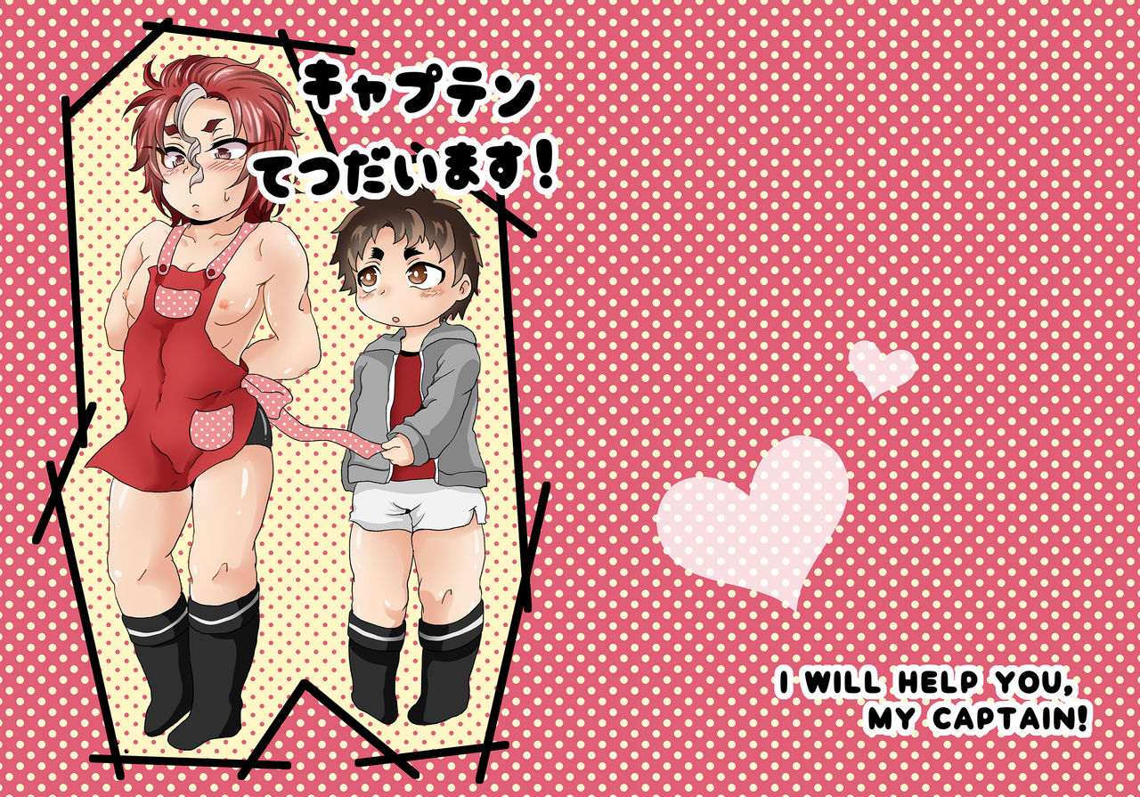 Captain Tetsudaimasu! - I Will Help You, My Captain! page 1 full