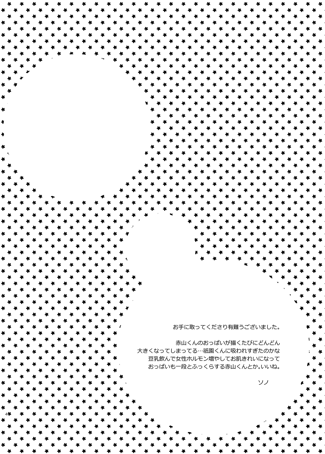 Captain Tetsudaimasu! - I Will Help You, My Captain! page 3 full