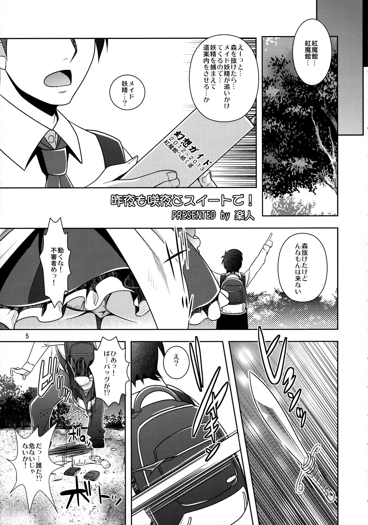 SituColle Touhou Soushuuhen page 4 full