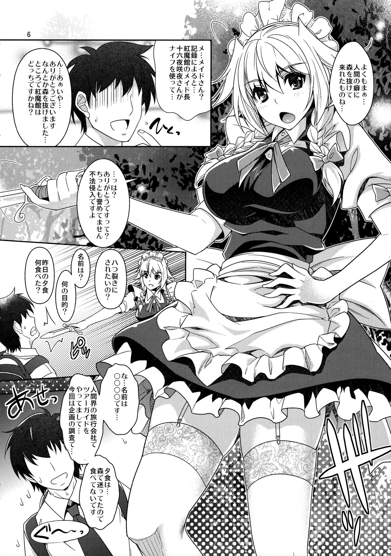 SituColle Touhou Soushuuhen page 5 full