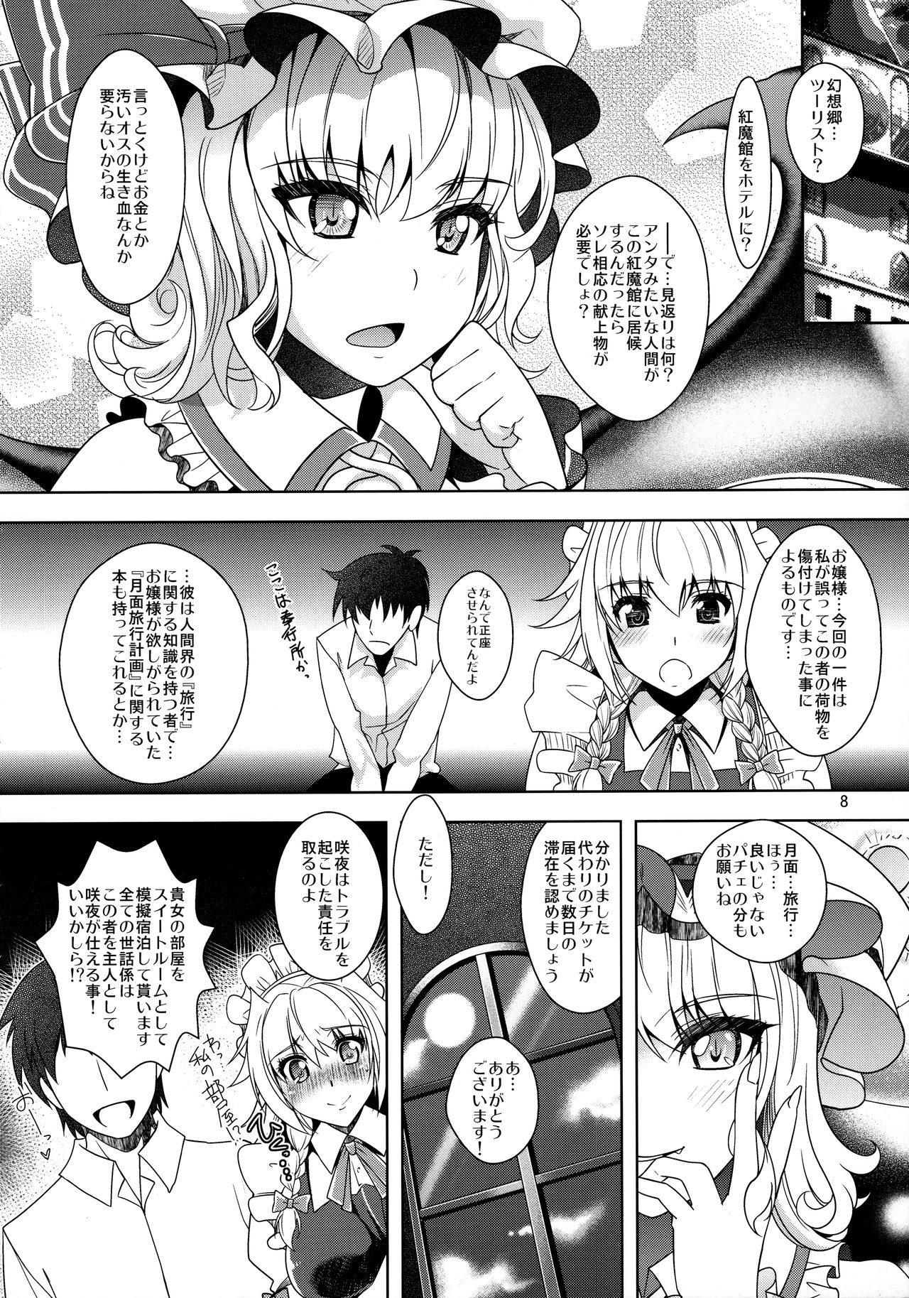 SituColle Touhou Soushuuhen page 7 full