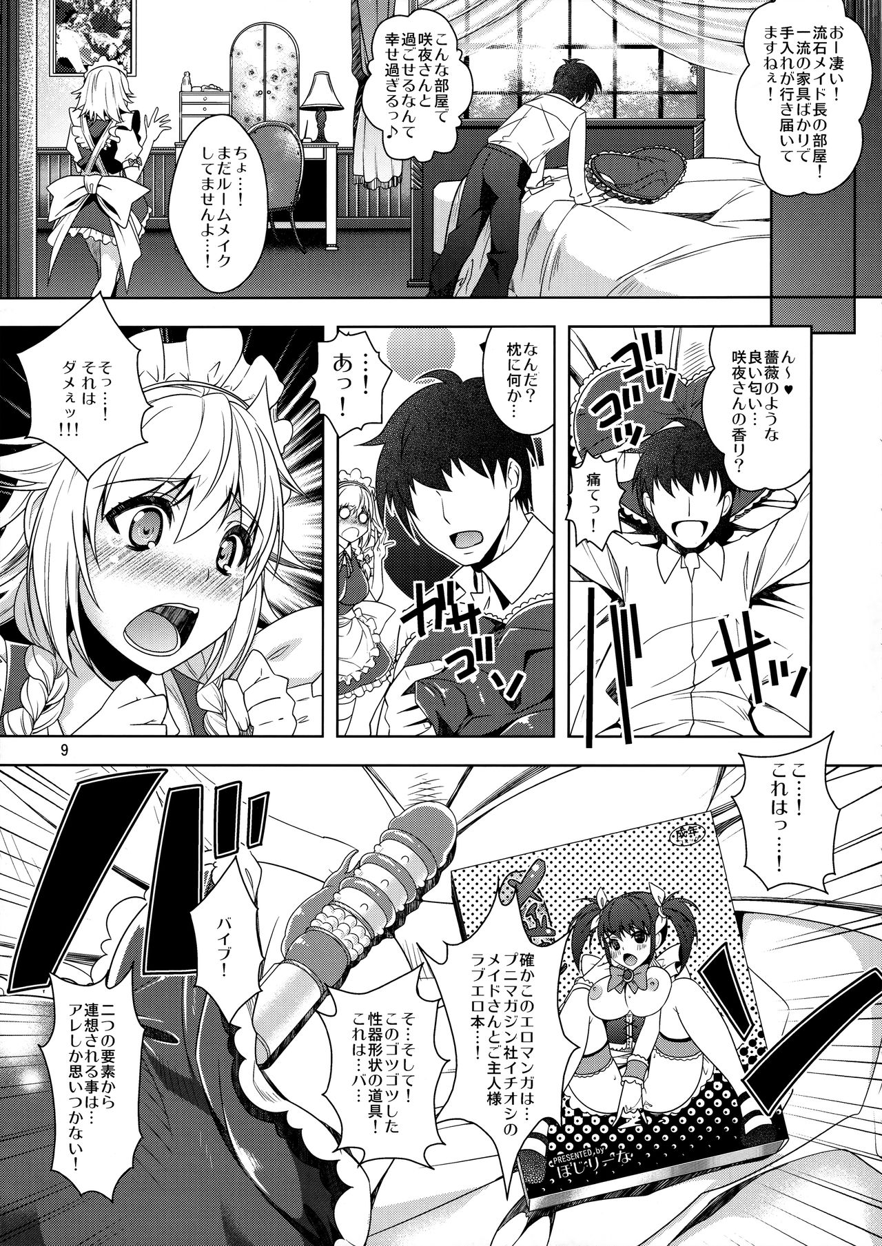 SituColle Touhou Soushuuhen page 8 full