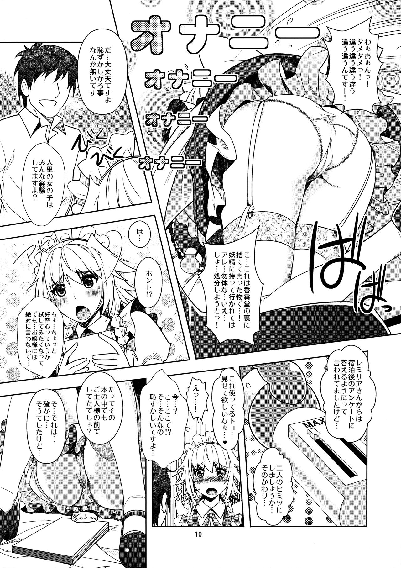 SituColle Touhou Soushuuhen page 9 full