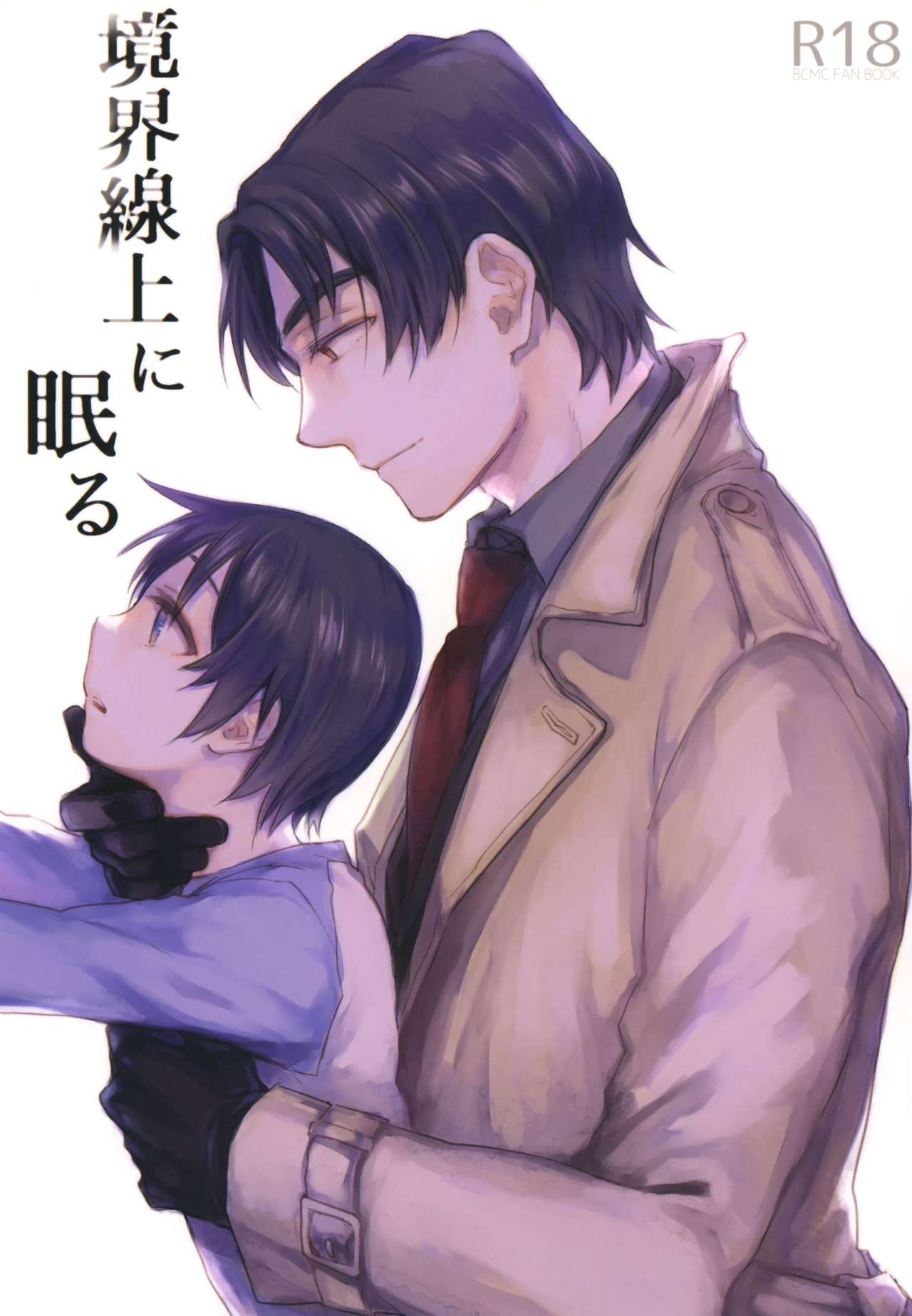 Kyoukaisen Jou ni Nemuru page 1 full