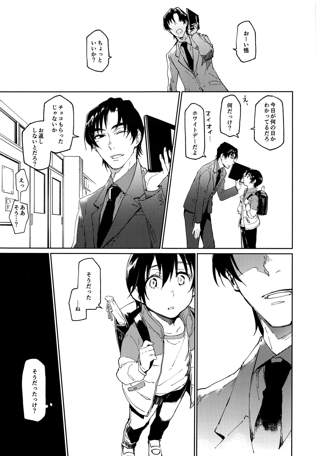 Kyoukaisen Jou ni Nemuru page 2 full