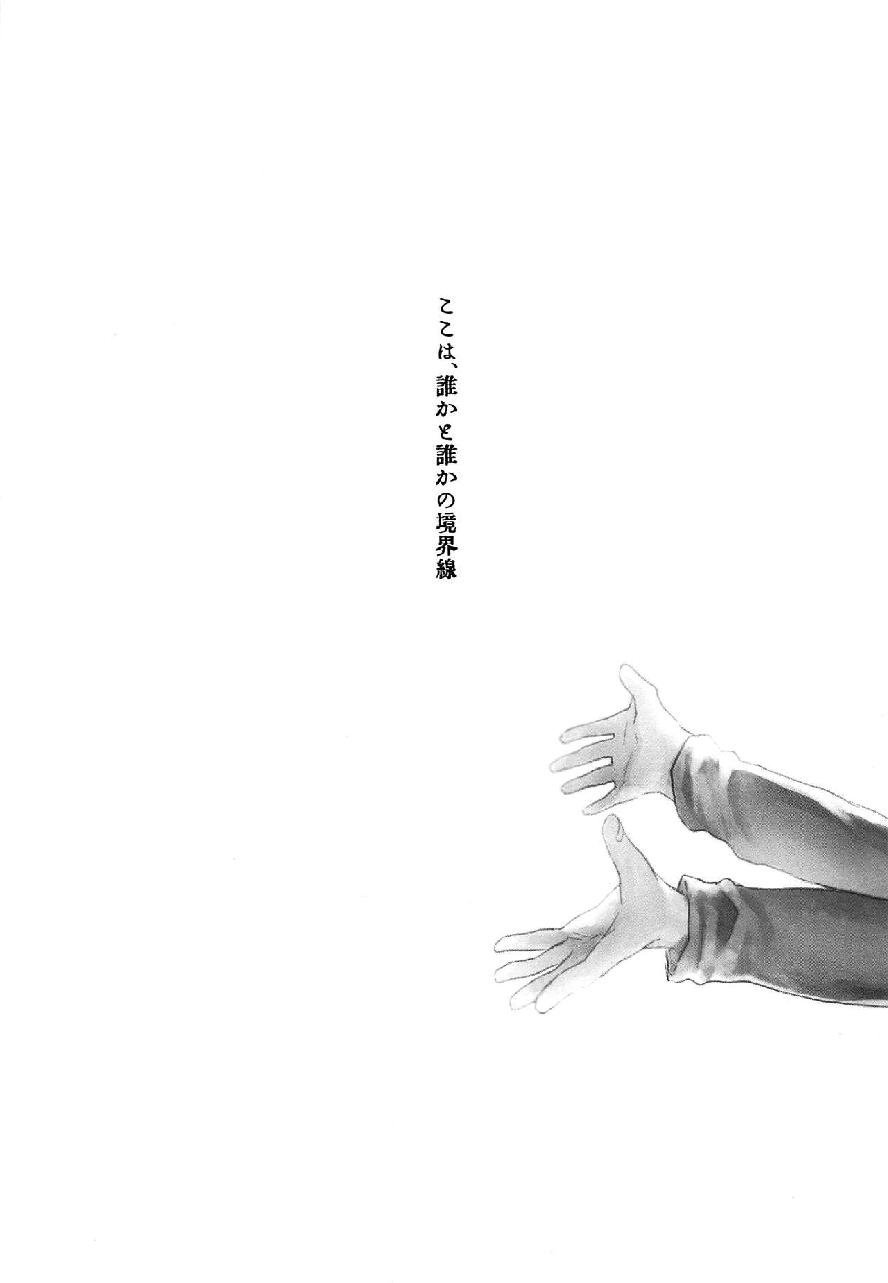 Kyoukaisen Jou ni Nemuru page 3 full