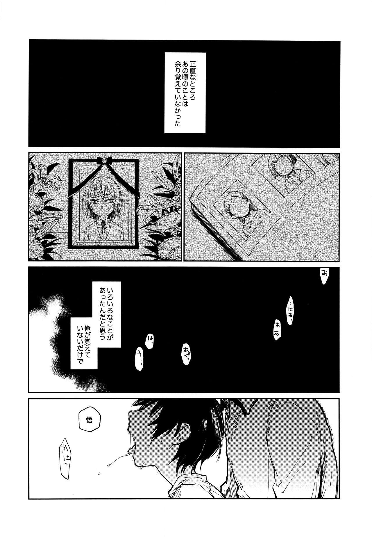 Kyoukaisen Jou ni Nemuru page 5 full