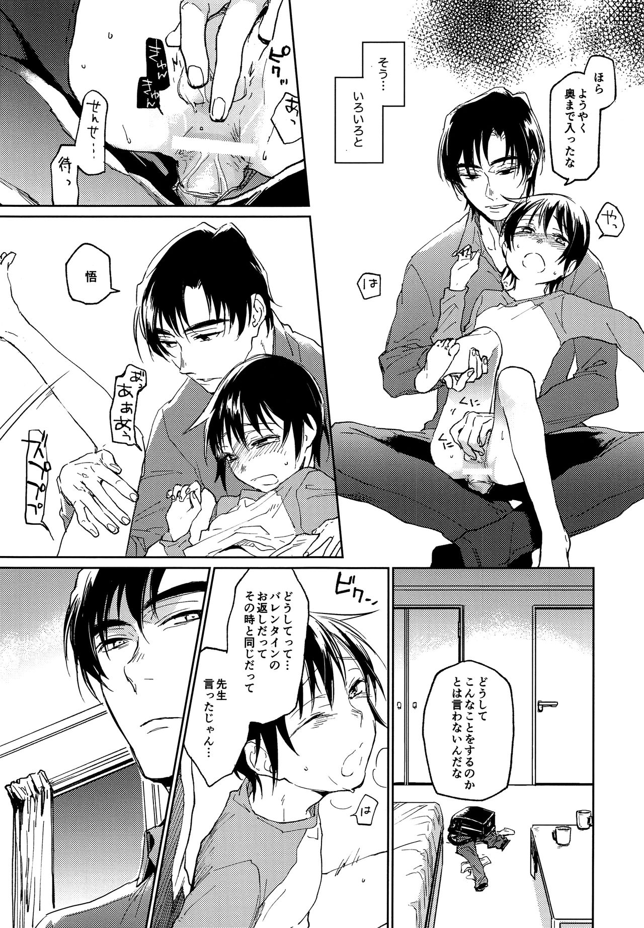 Kyoukaisen Jou ni Nemuru page 6 full