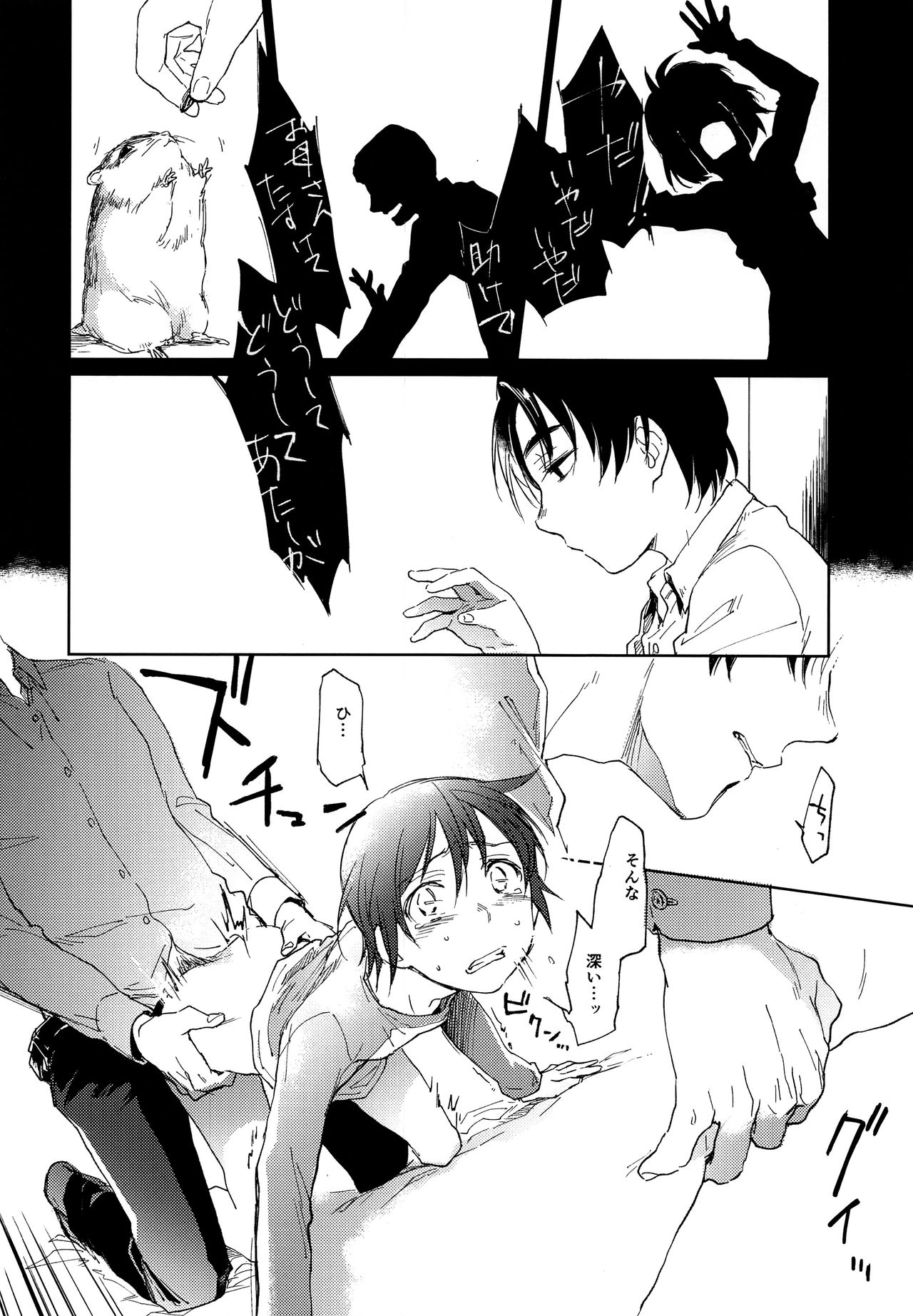 Kyoukaisen Jou ni Nemuru page 7 full